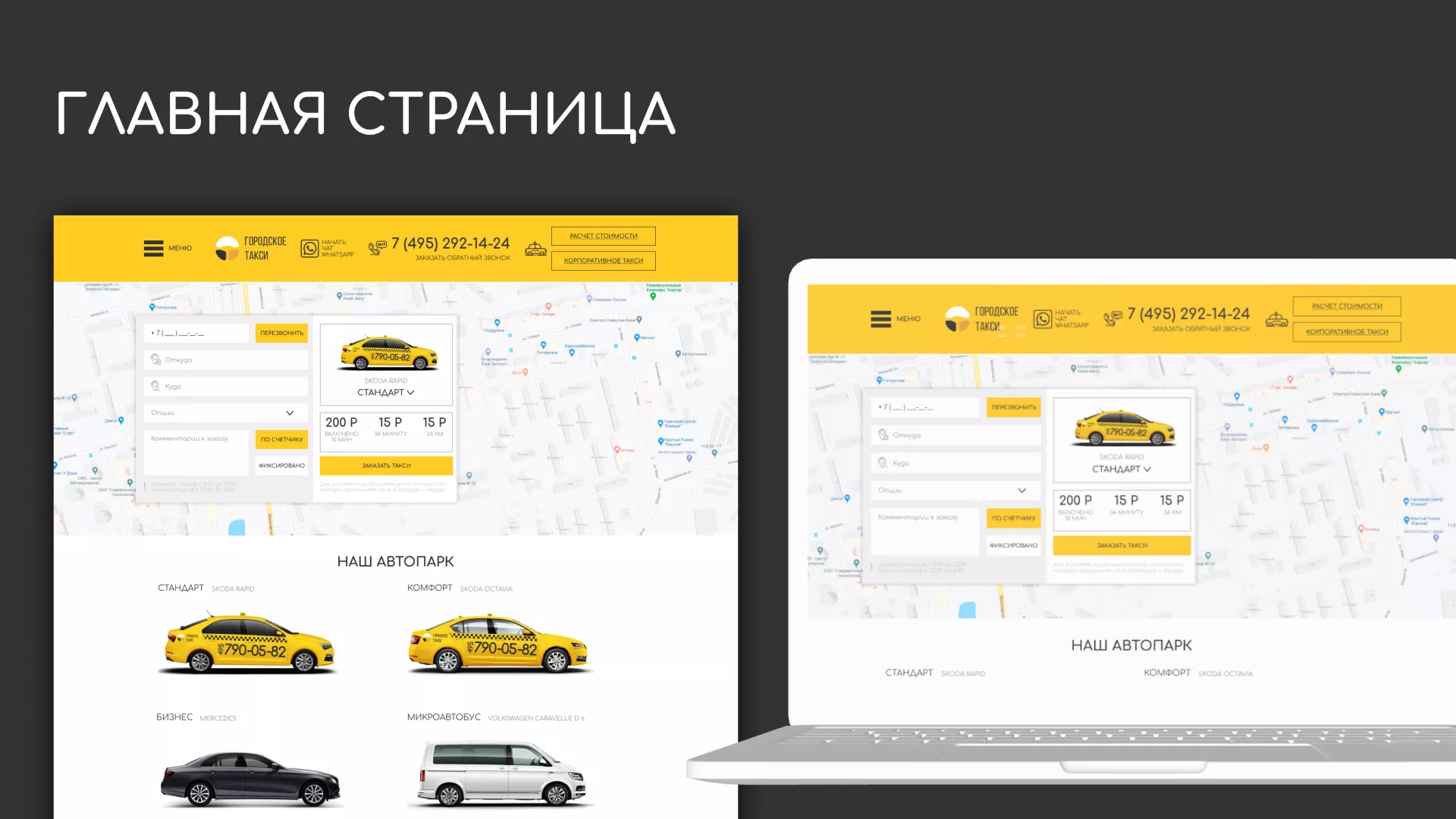 Разработка сайта службы «Городского такси» в Кушве