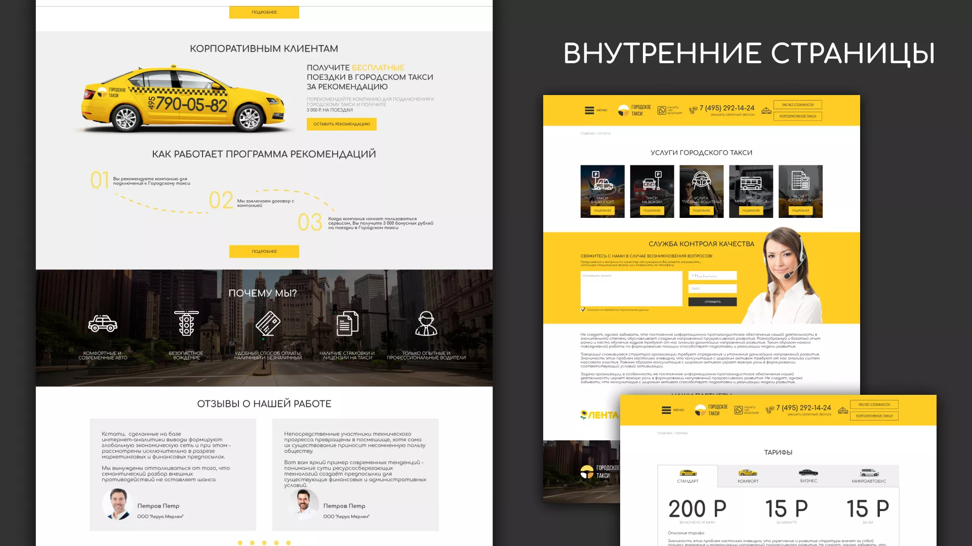 Разработка сайта службы «Городского такси» в Кушве
