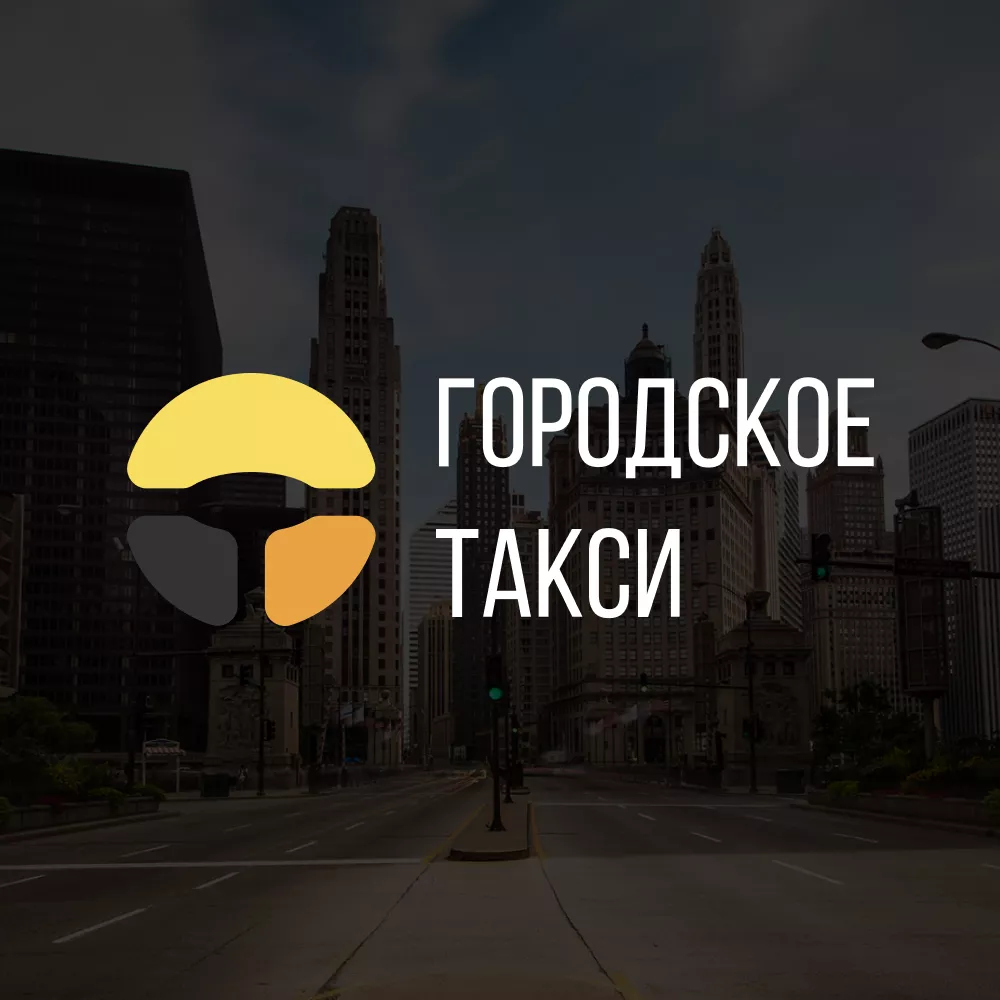 Разработка сайта службы «Городского такси» в Кушве