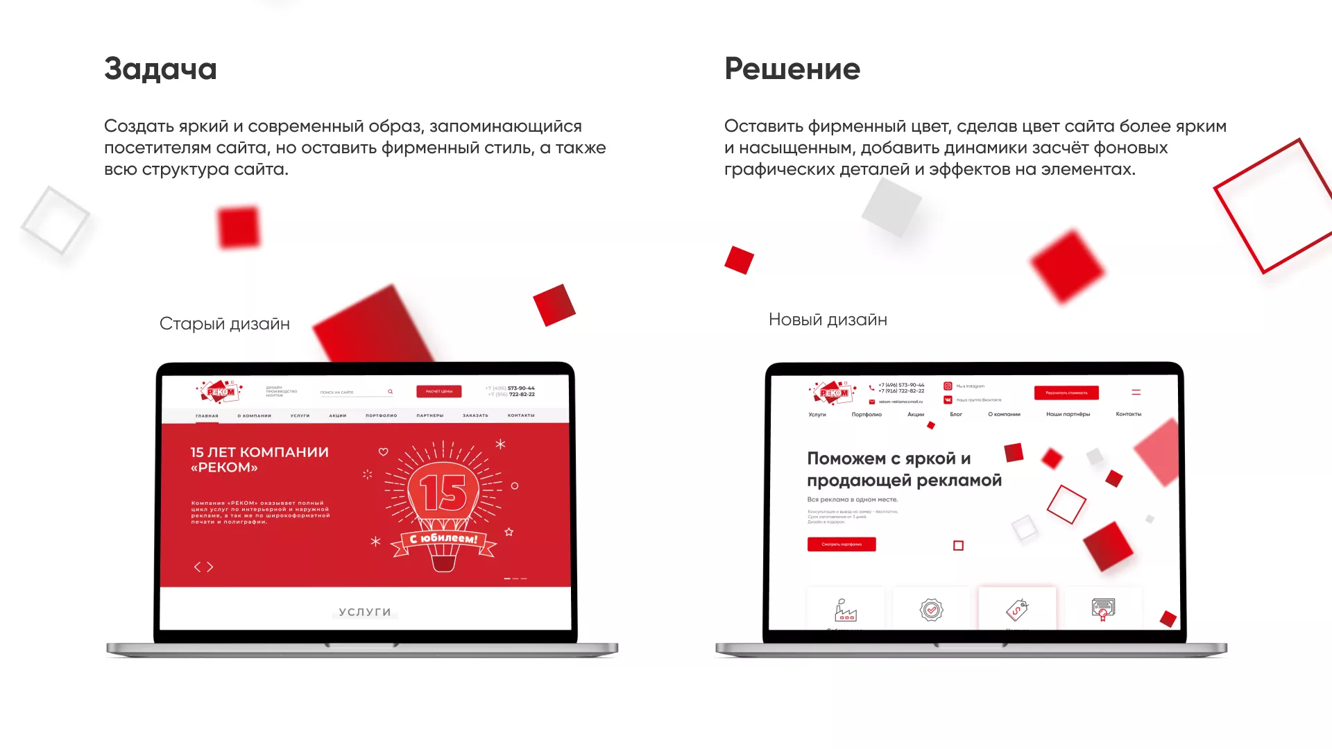 Редизайн сайта в Кушве для рекламно-производственной компании «РЕКОМ»