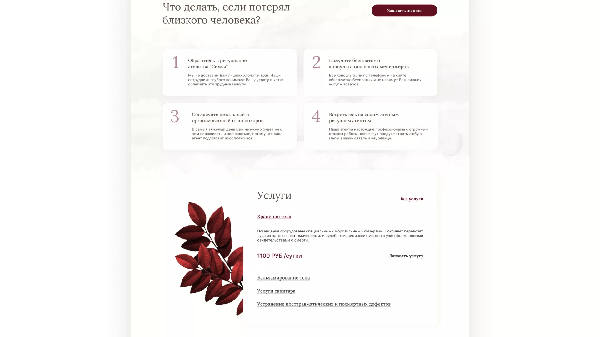 Разработка логотипа и сайта в Кушве ритуальных услуг «Семья»