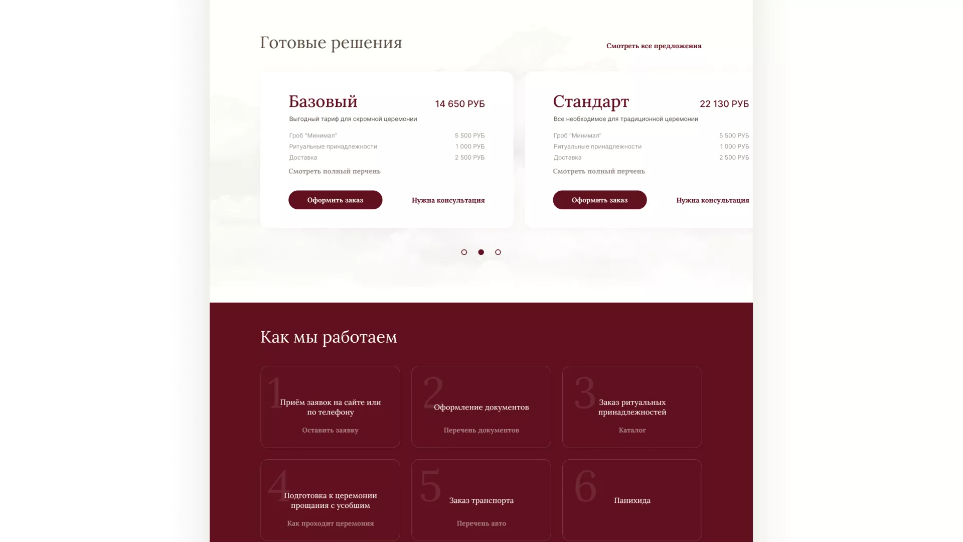 Разработка логотипа и сайта в Кушве ритуальных услуг «Семья»