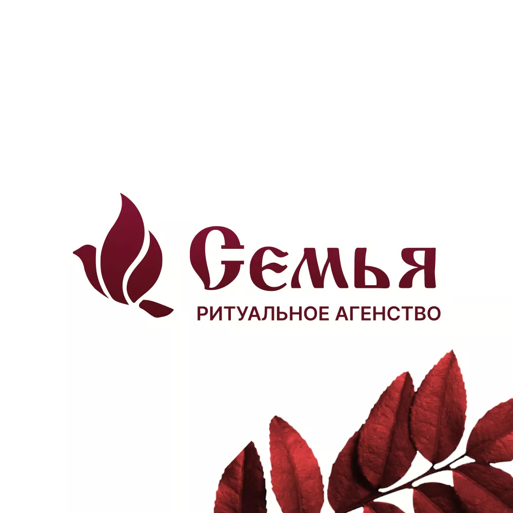 Разработка логотипа и сайта в Кушве ритуальных услуг «Семья»