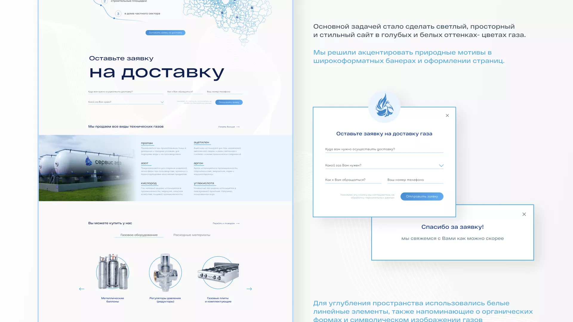 Создание сайта компании «Сервис газ» в Кушве
