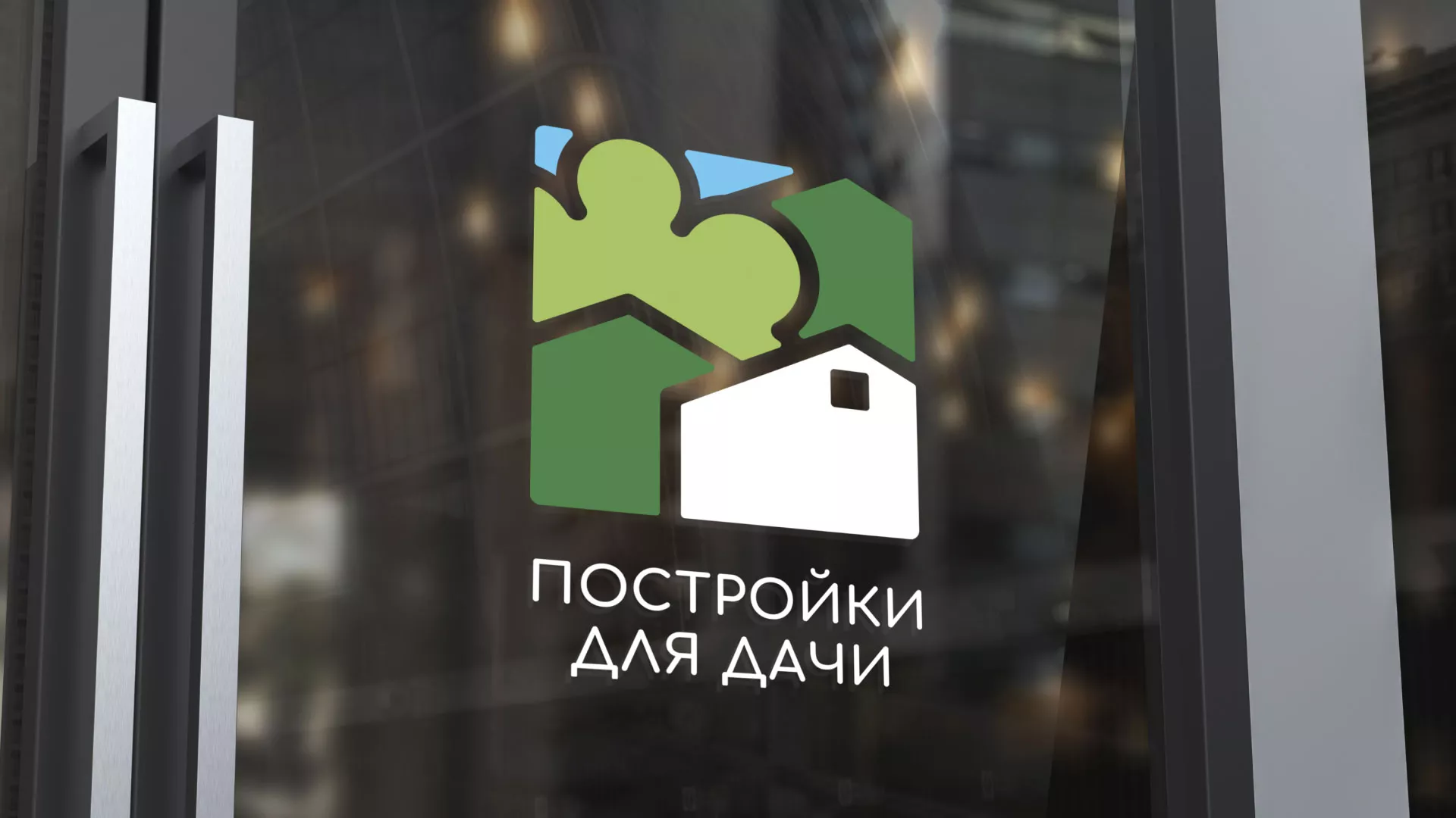 Разработка логотипа в Кушве для компании «Постройки для дачи»