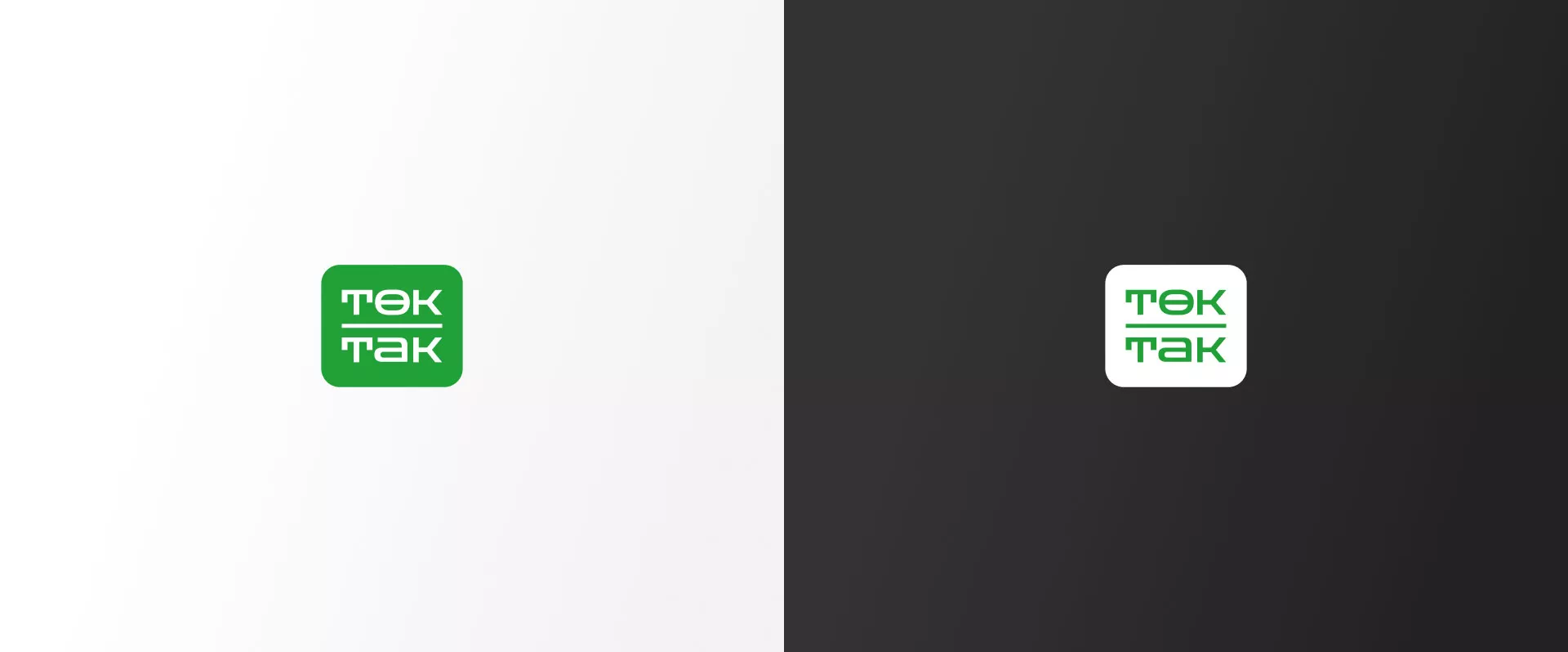 Создание логотипа компании «Ток-Так» в Кушве