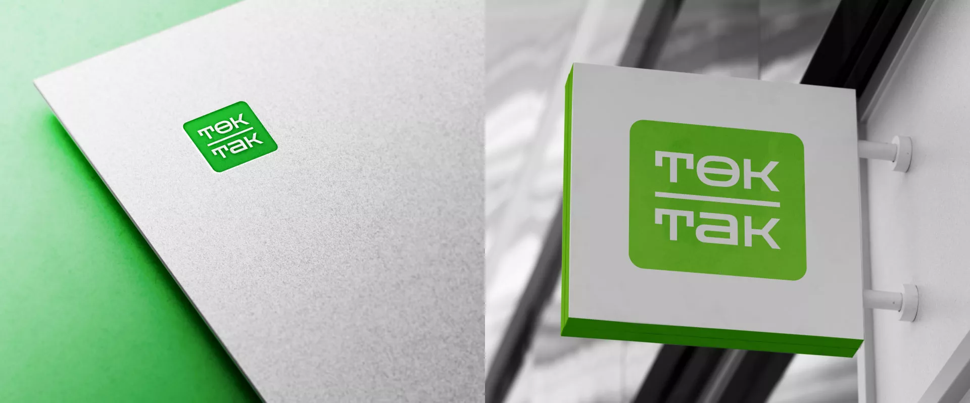 Создание логотипа компании «Ток-Так» в Кушве