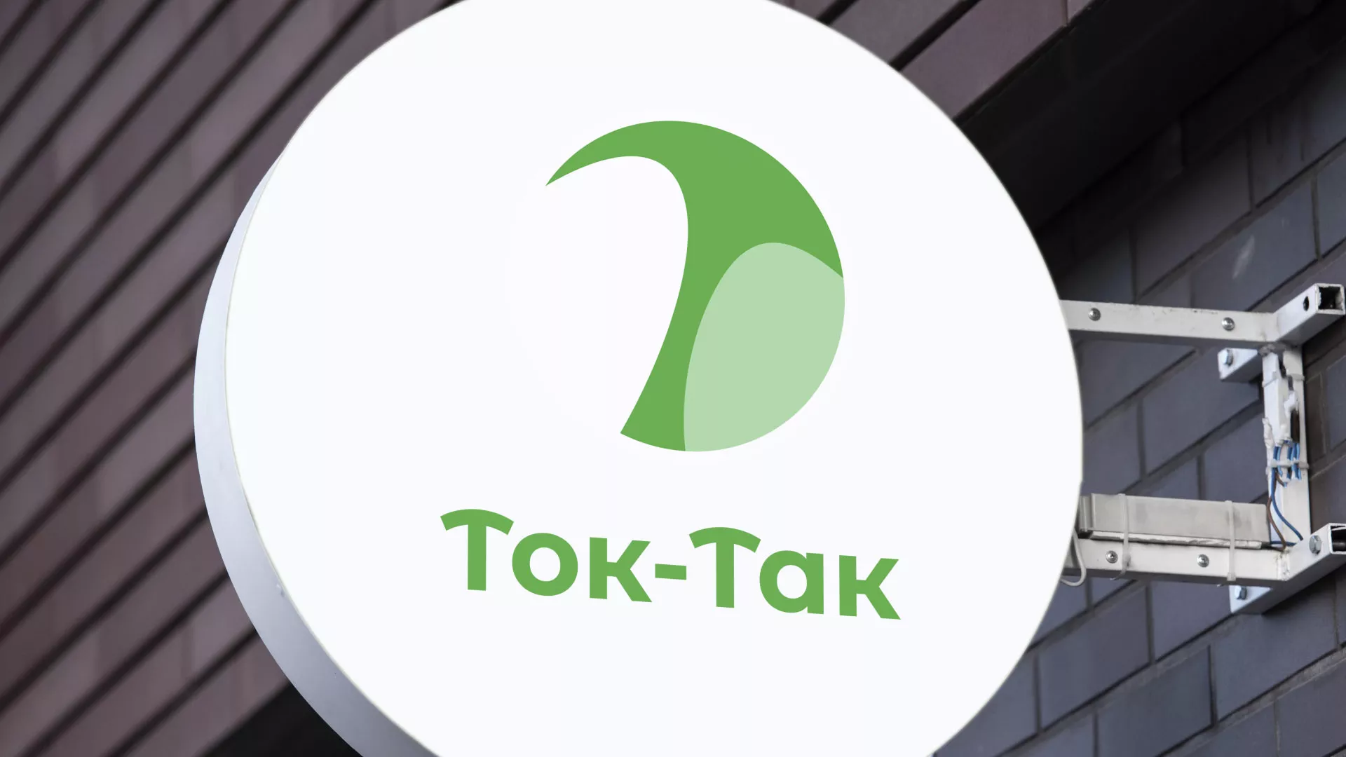Разработка логотипа аутсорсинговой компании «Ток-Так» в Кушве