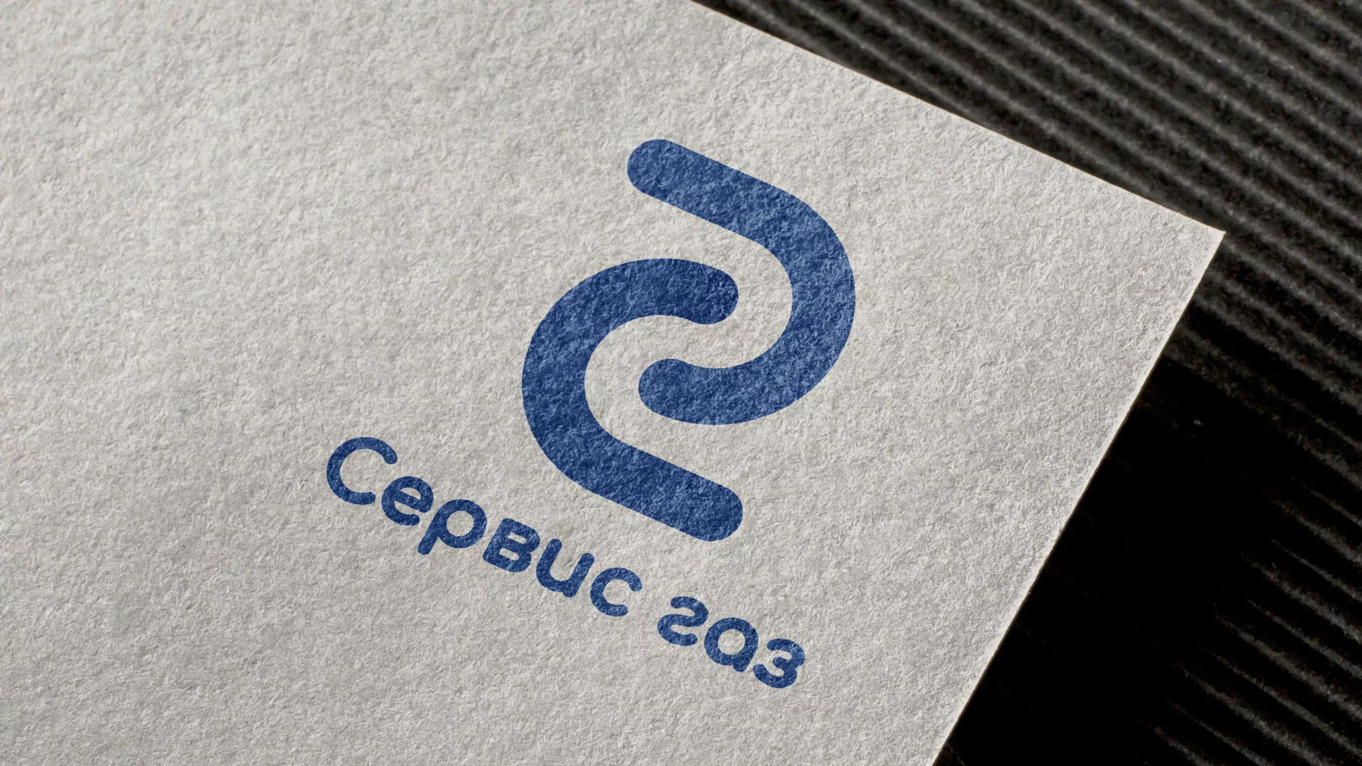 Разработка логотипа «Сервис газ» в Кушве