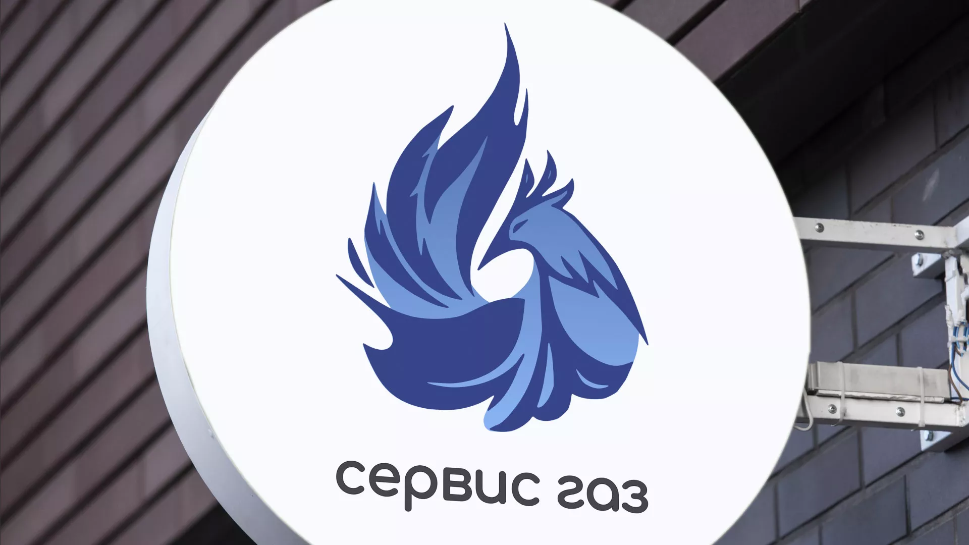 Создание логотипа «Сервис газ» в Кушве