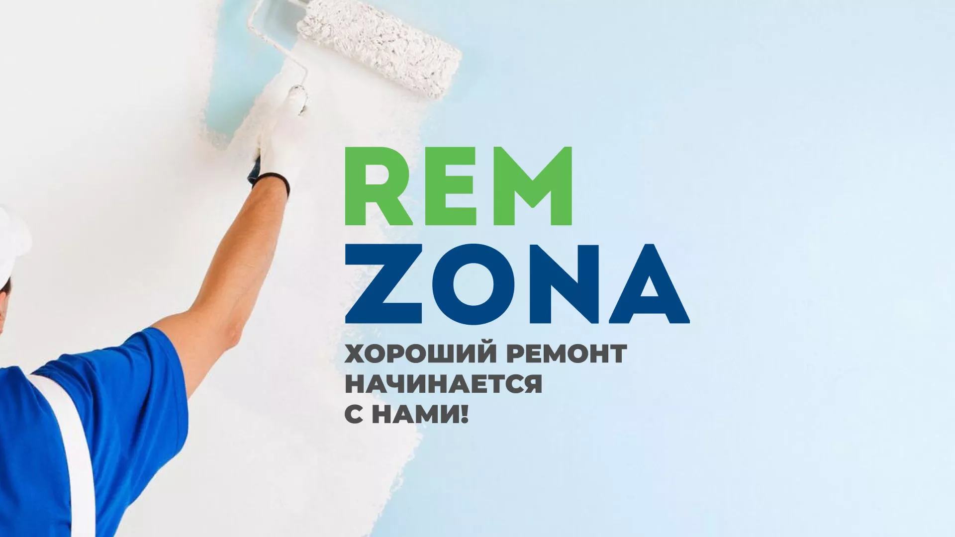 Разработка сайта компании «REMZONA» в Кушве