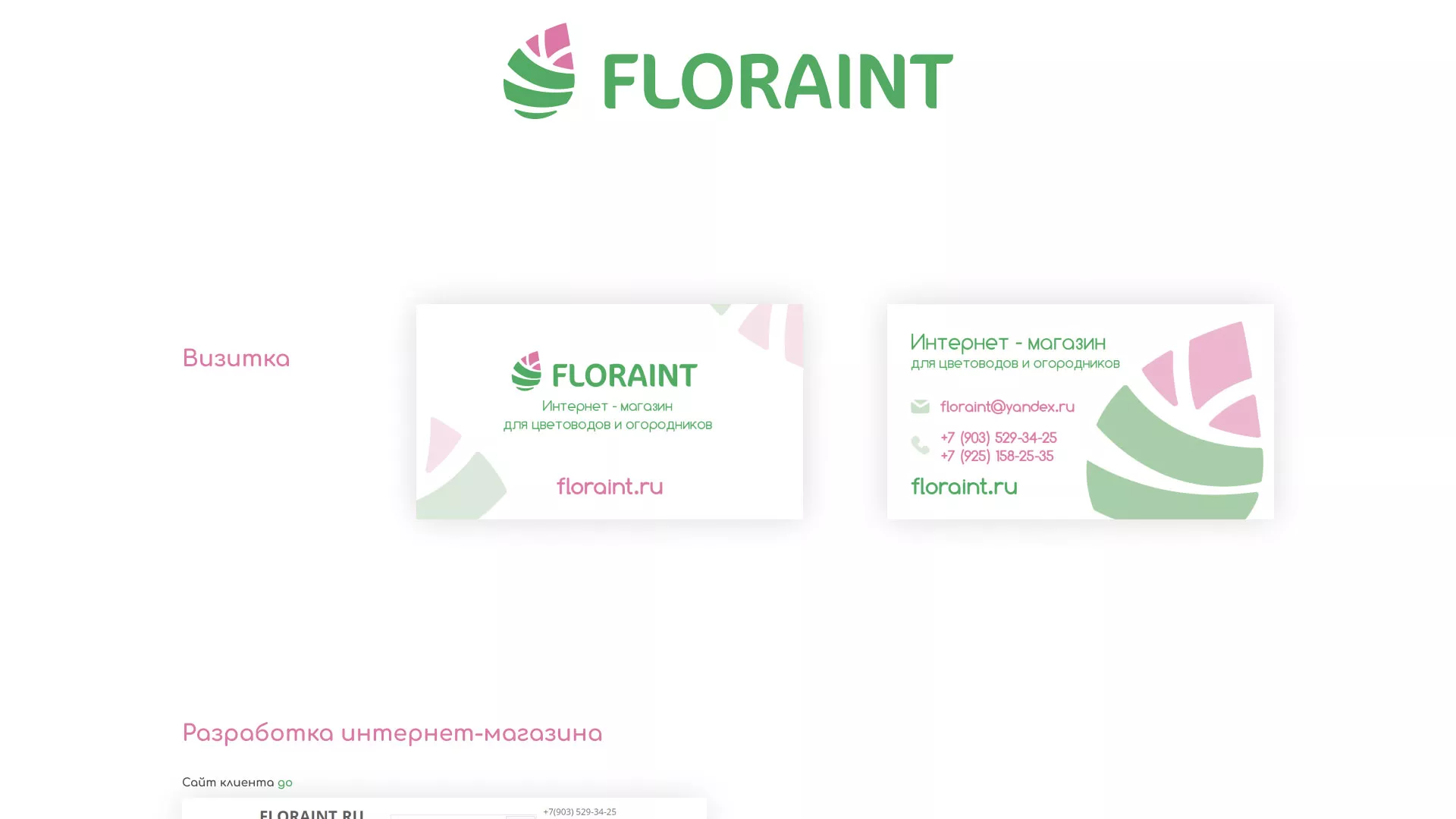 Создание логотипа и интернет-магазина «FLORAINT» в Кушве