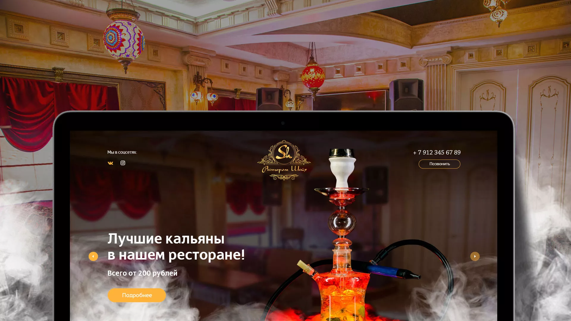 Разработка сайта для ресторана «Шейх» в Кушве