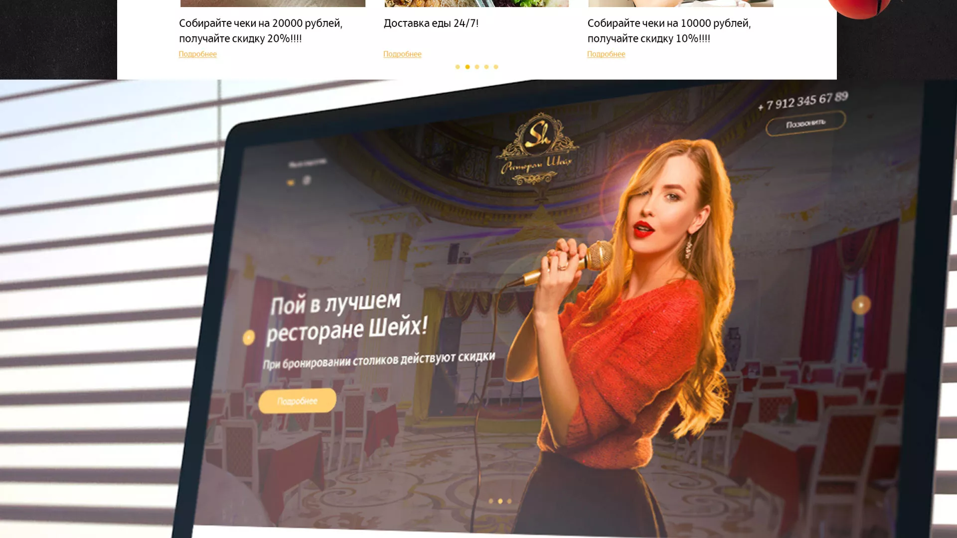 Разработка сайта для ресторана «Шейх» в Кушве