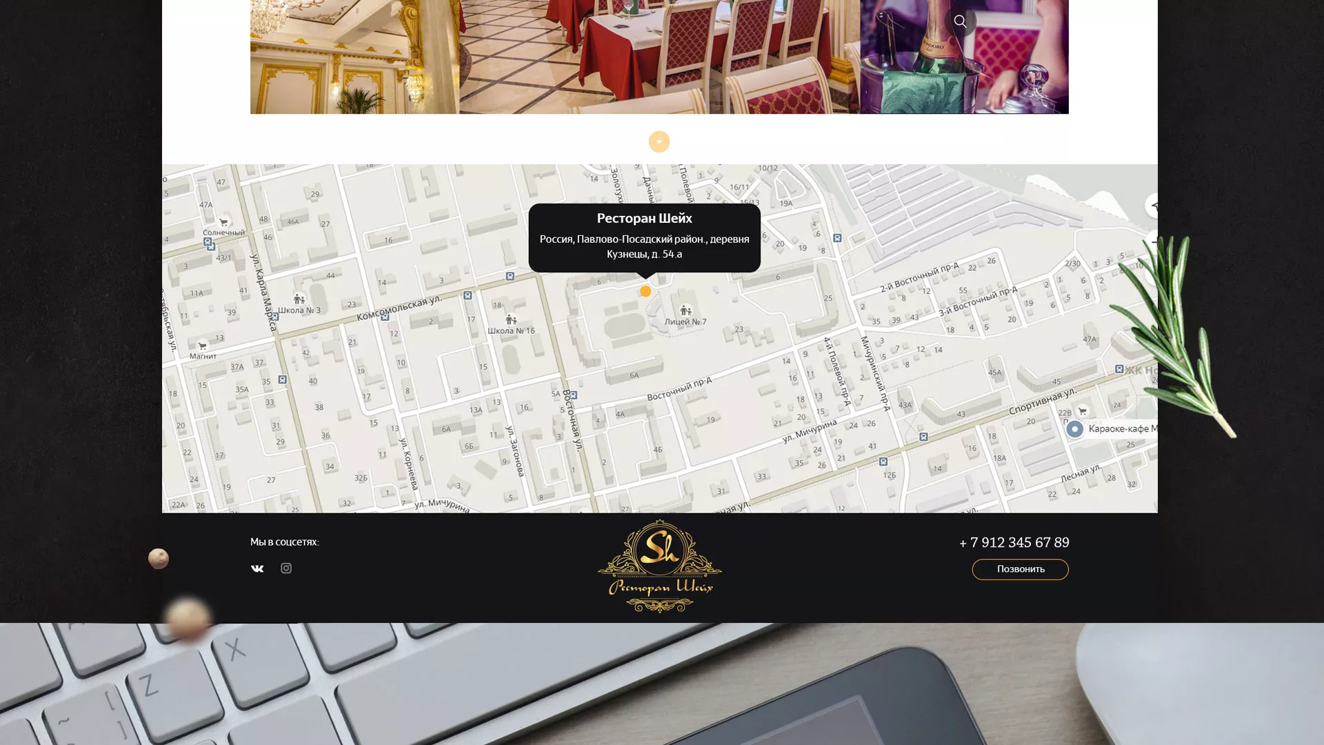 Разработка сайта для ресторана «Шейх» в Кушве