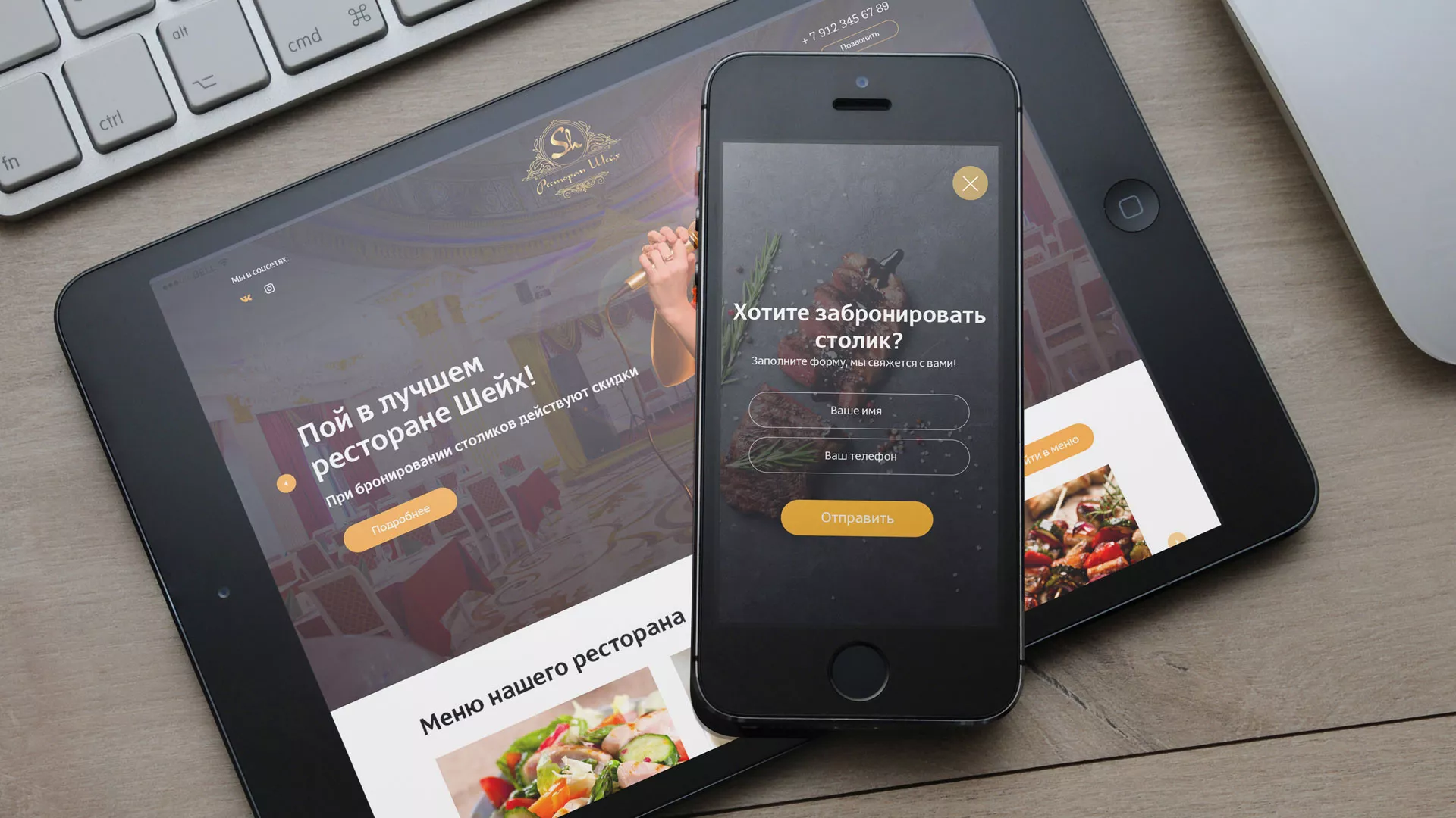 Разработка сайта для ресторана «Шейх» в Кушве