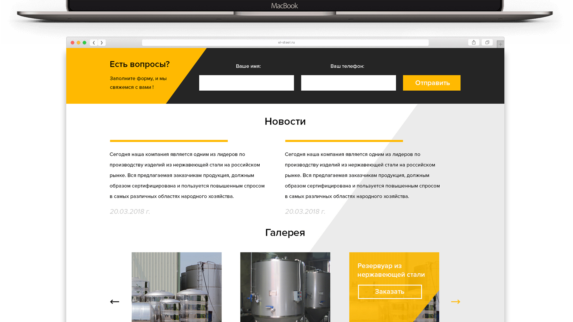 Создание сайта в  для компании, производящей изделия из нержавеющей стали и других металлов