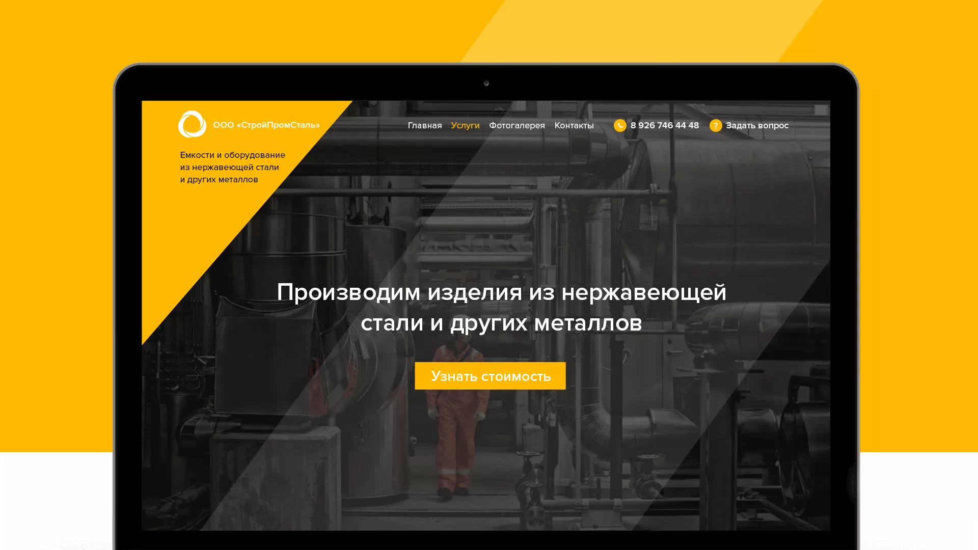 Создание сайта в Кушве для компании «СтройПромСталь»