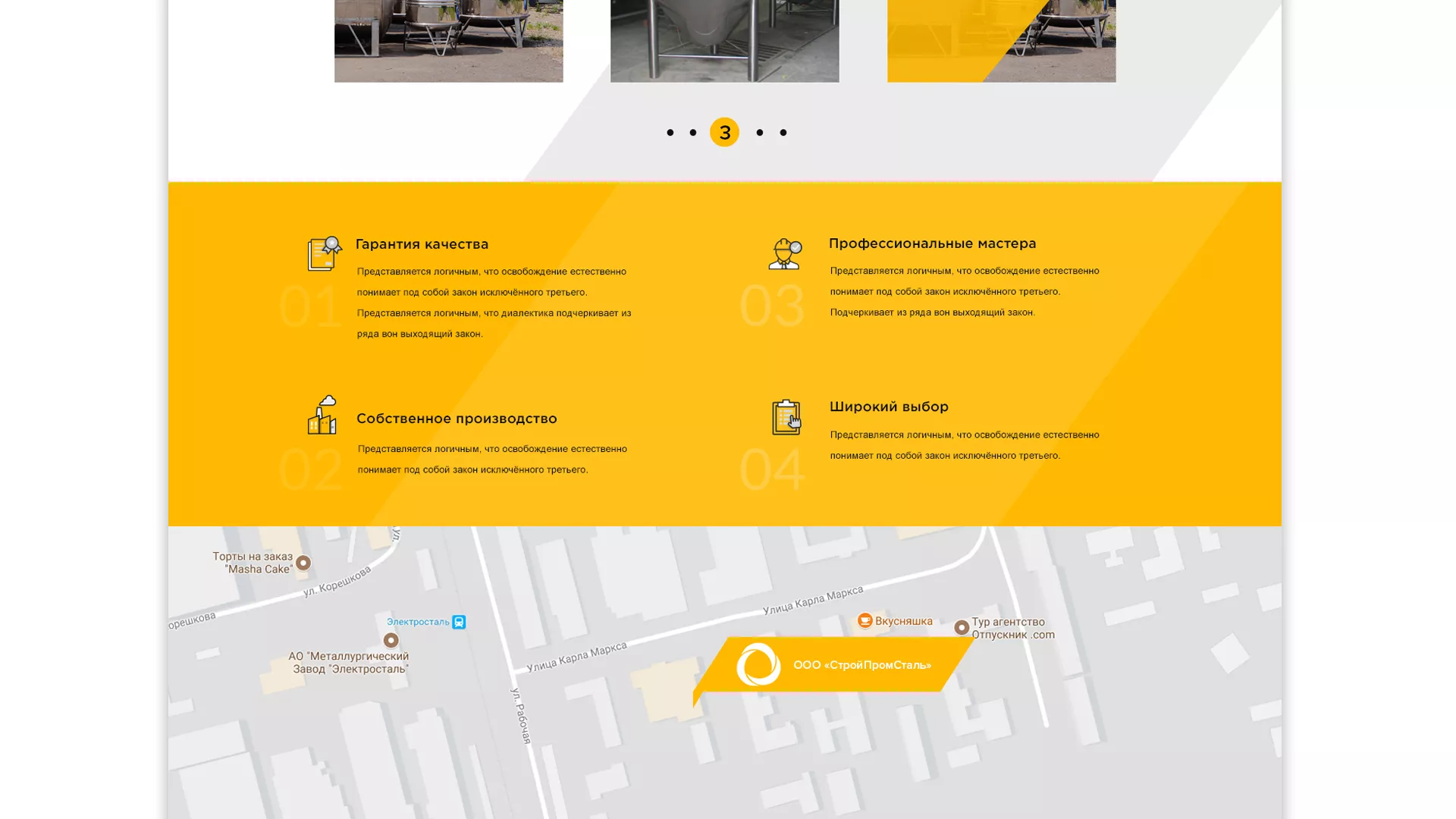 Создание сайта в Кушве для компании «СтройПромСталь»
