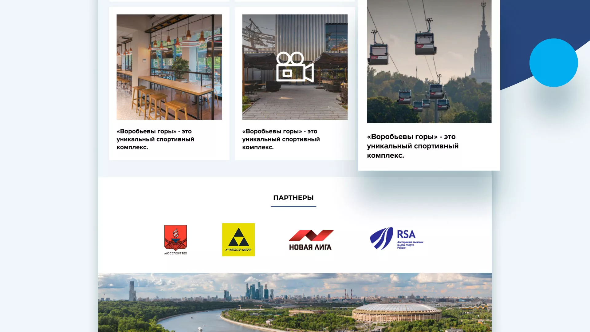 Разработка сайта в Кушве для спортивно-развлекательного комплекса «Воробьёвы горы»