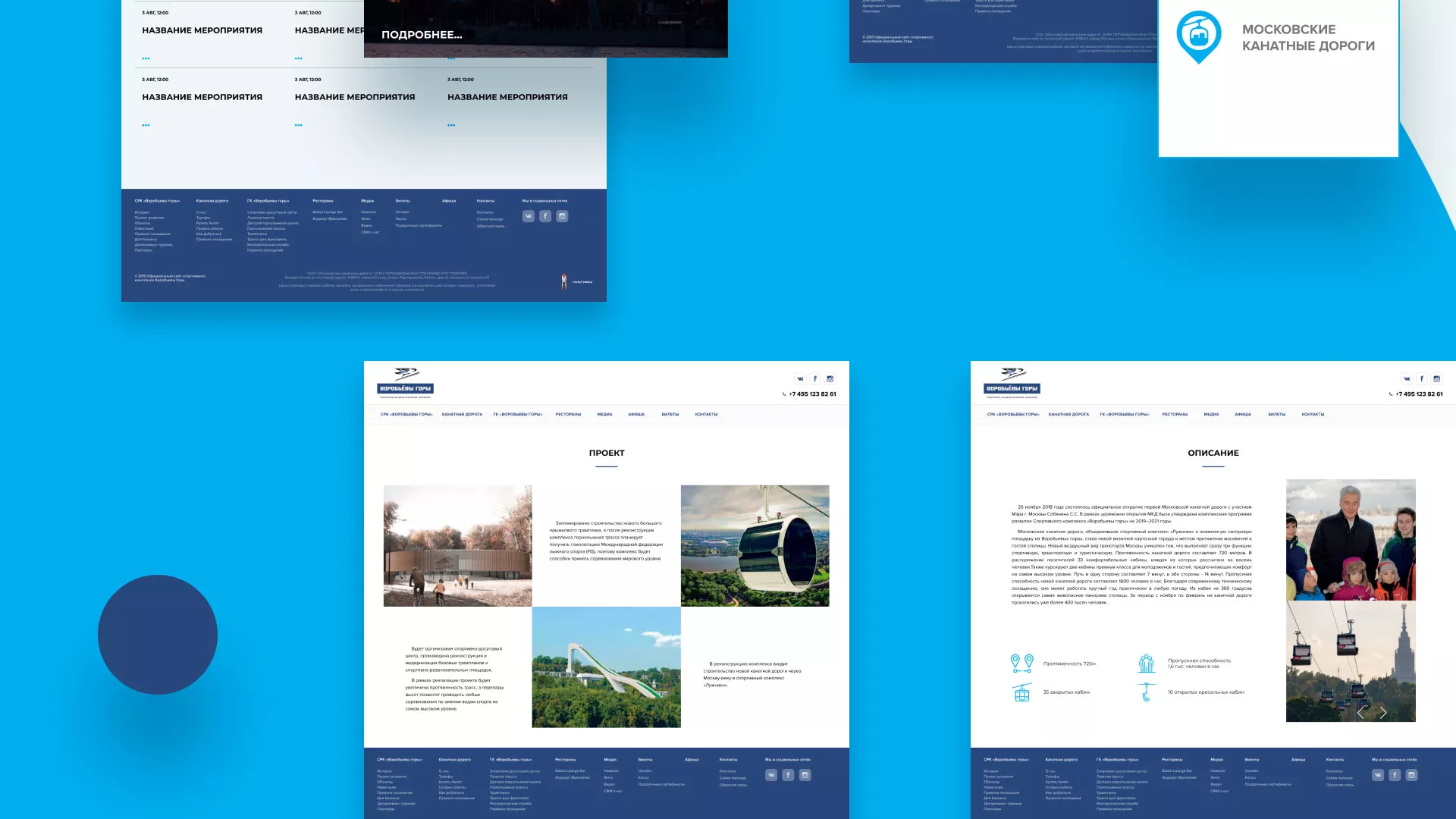 Разработка сайта в Кушве для спортивно-развлекательного комплекса «Воробьёвы горы»