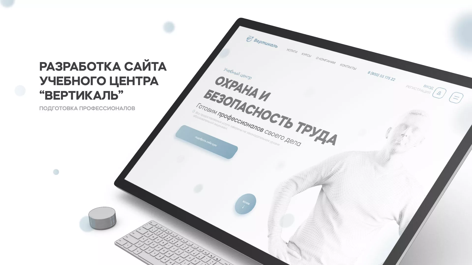 Создание сайта учебного центра «Вертикаль» в Кушве
