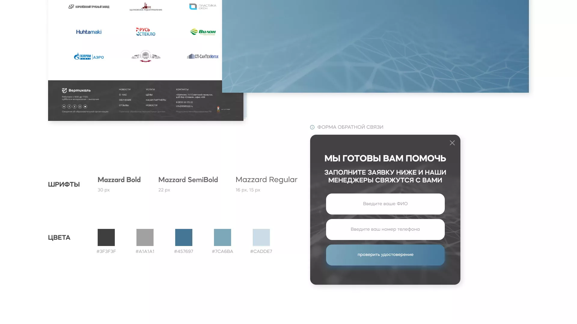 Создание сайта учебного центра «Вертикаль» в Кушве
