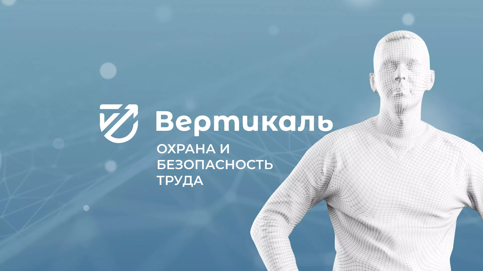 Разработка презентации для учебного центра «Вертикаль» в Кушве