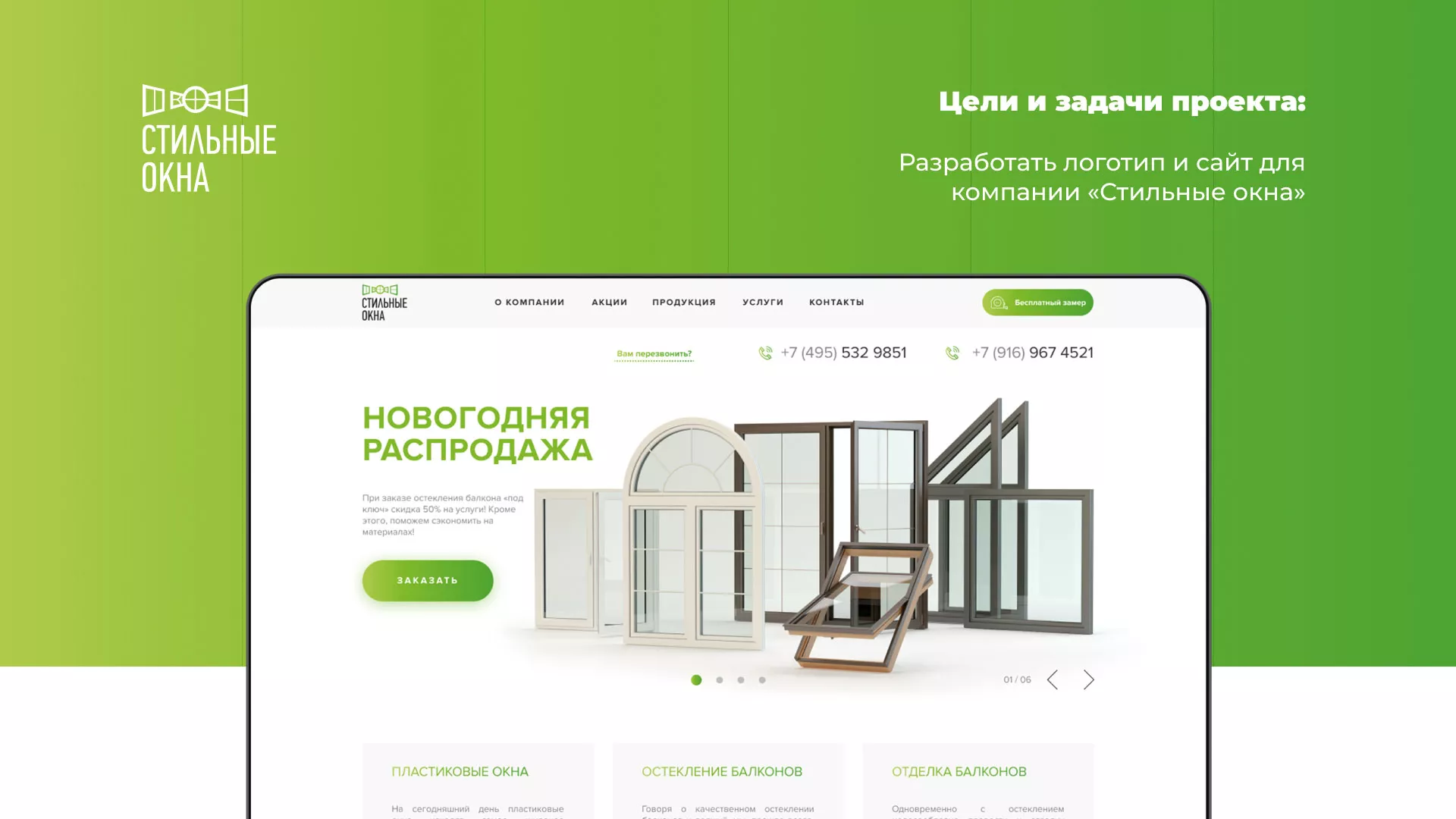 Разработка сайта по продаже пластиковых окон «Стильные окна» в Кушве