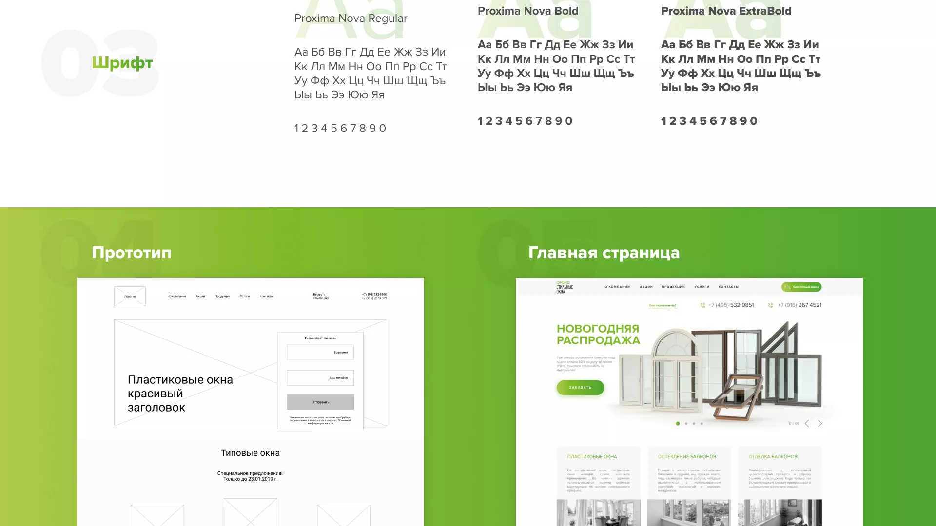 Разработка сайта по продаже пластиковых окон «Стильные окна» в Кушве