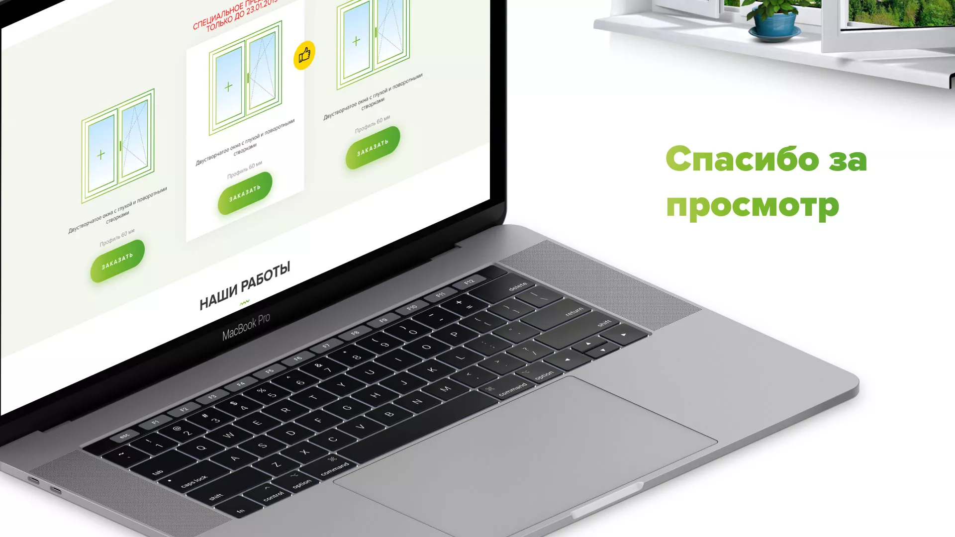 Разработка сайта по продаже пластиковых окон «Стильные окна» в Кушве