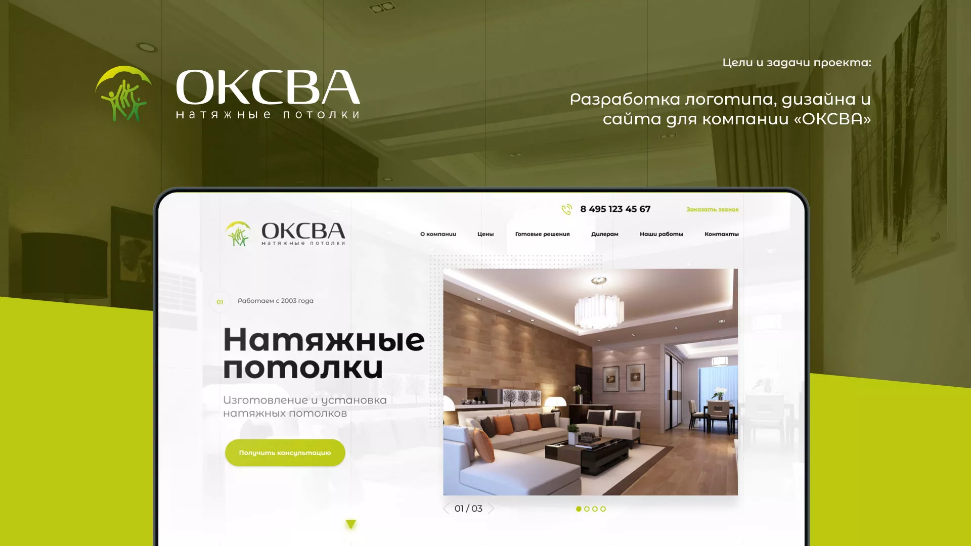 Создание сайта по продаже натяжных потолков для компании «ОКСВА» в Кушве
