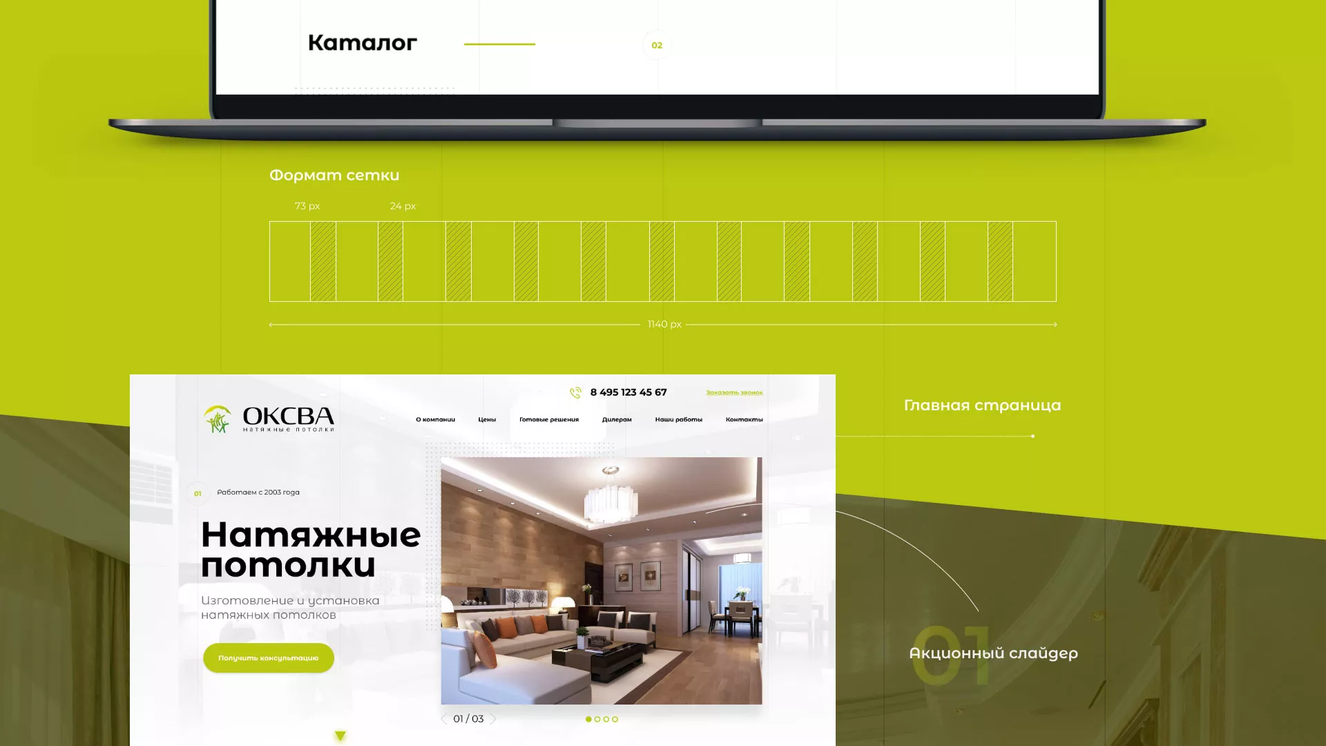 Создание сайта по продаже натяжных потолков для компании «ОКСВА» в Кушве