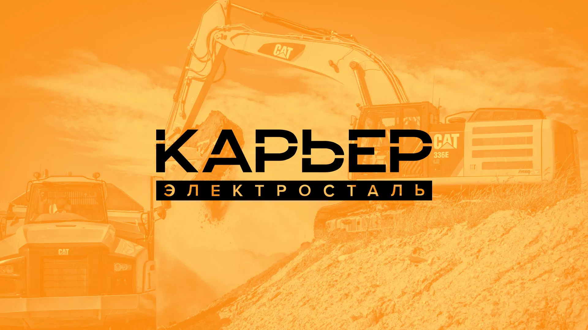 Разработка сайта по продаже нерудных материалов «Карьер» в Кушве