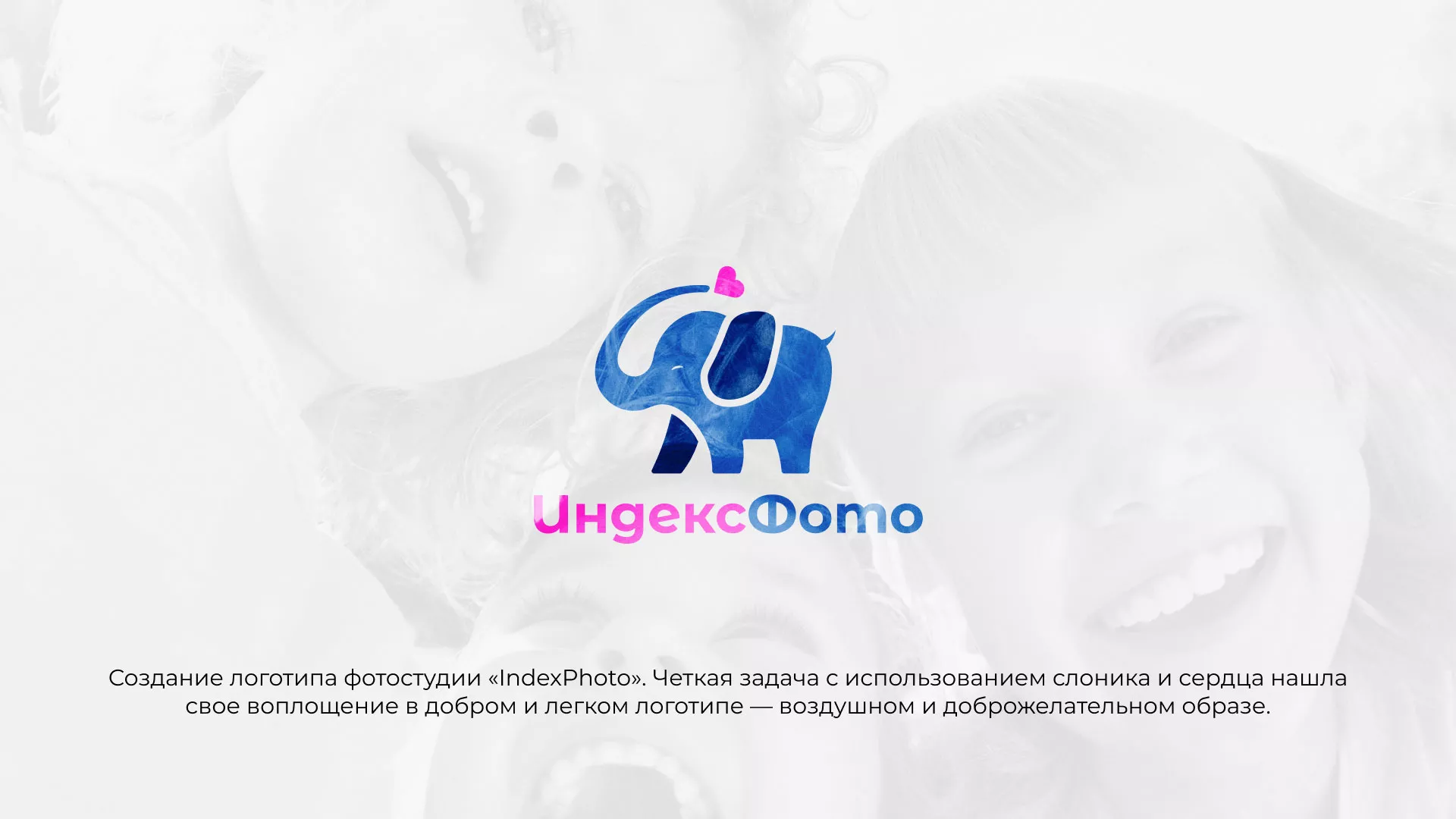 Разработка логотипа фотостудии «IndexPhoto» в Кушве