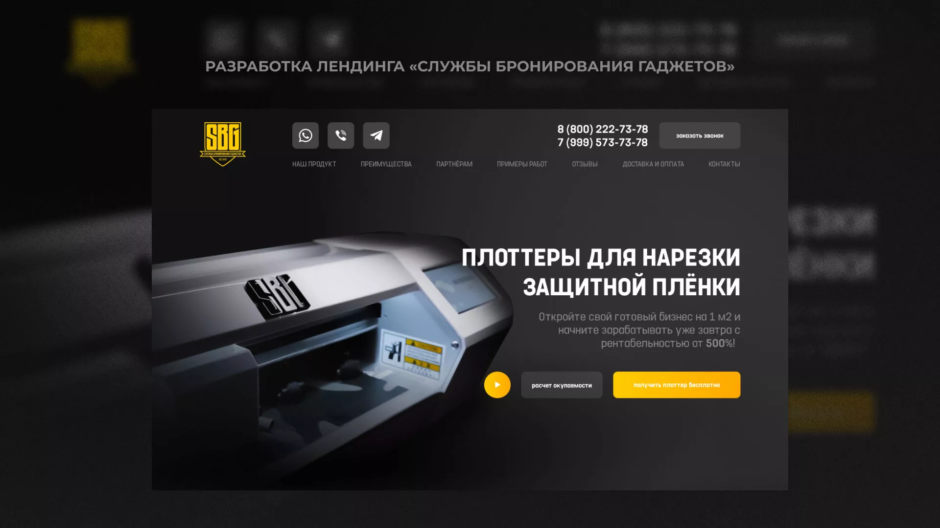 Разработка лендинга «Службы бронирования гаджетов» в Кушве
