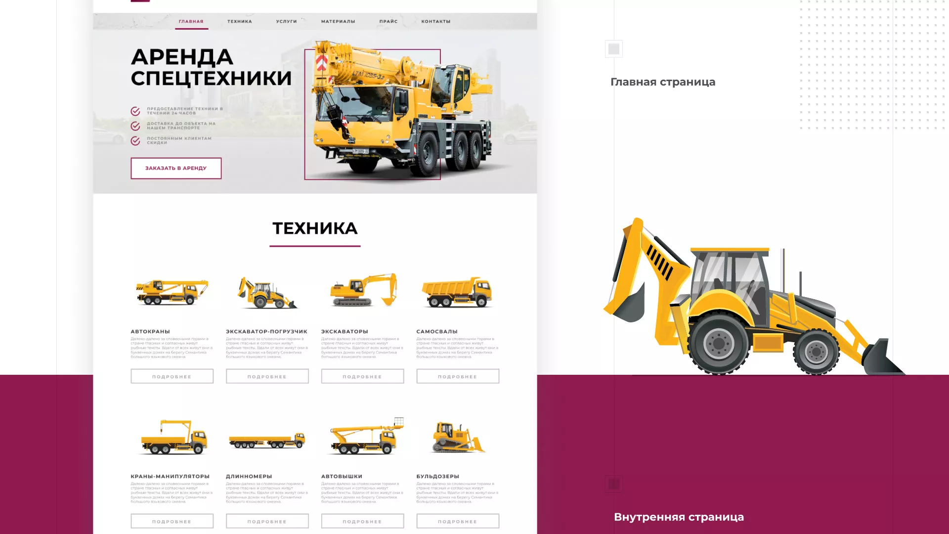 Разработка сайта компании «КранСтрой-Групп» по аренде спецтехники в Кушве