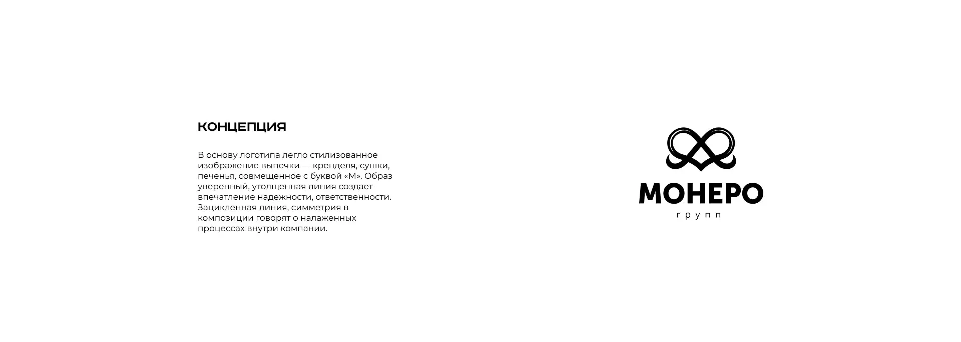 Создание логотипа компании «Монеро групп» в Кушве