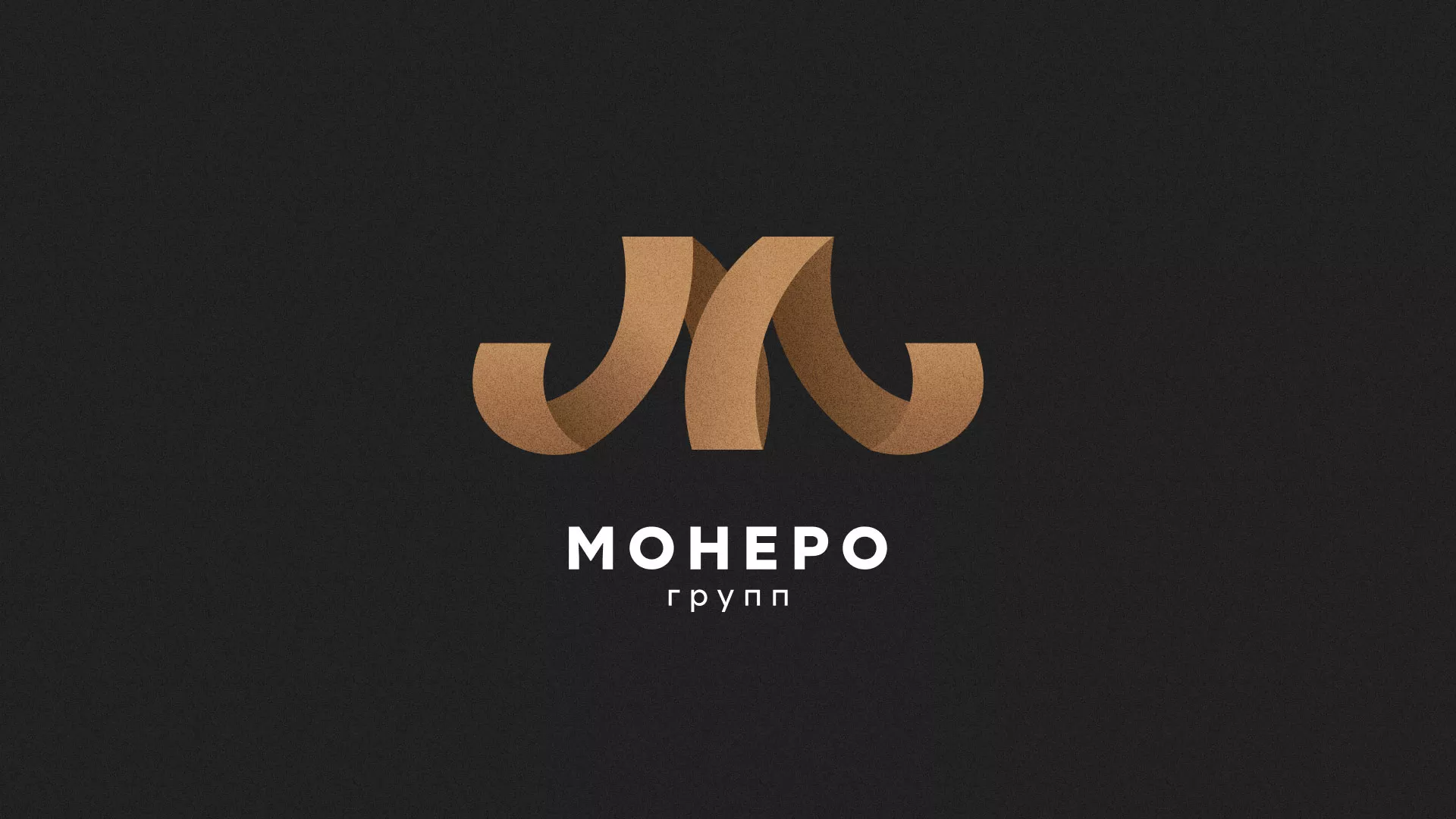 Разработка логотипа для компании «Монеро групп» в Кушве