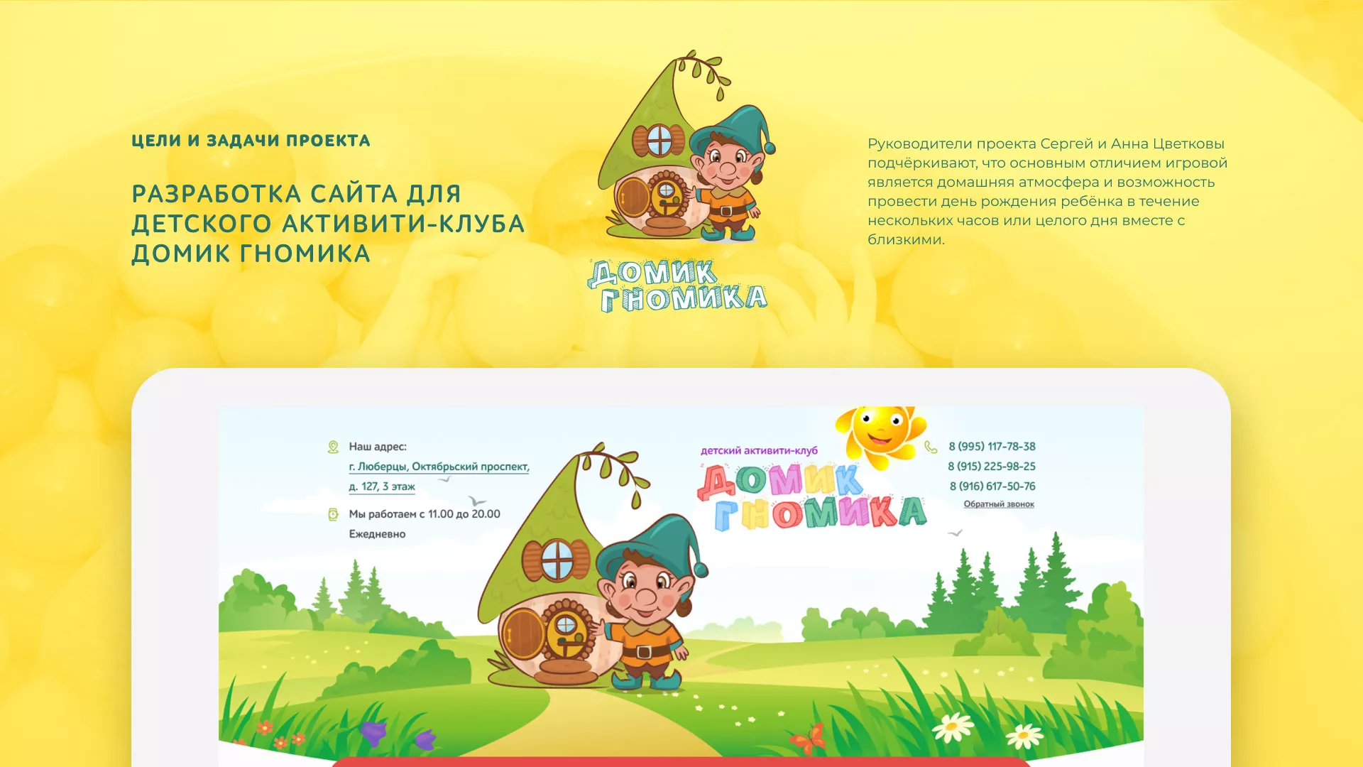Разработка сайта детского активити-клуба «Домик гномика» в Кушве
