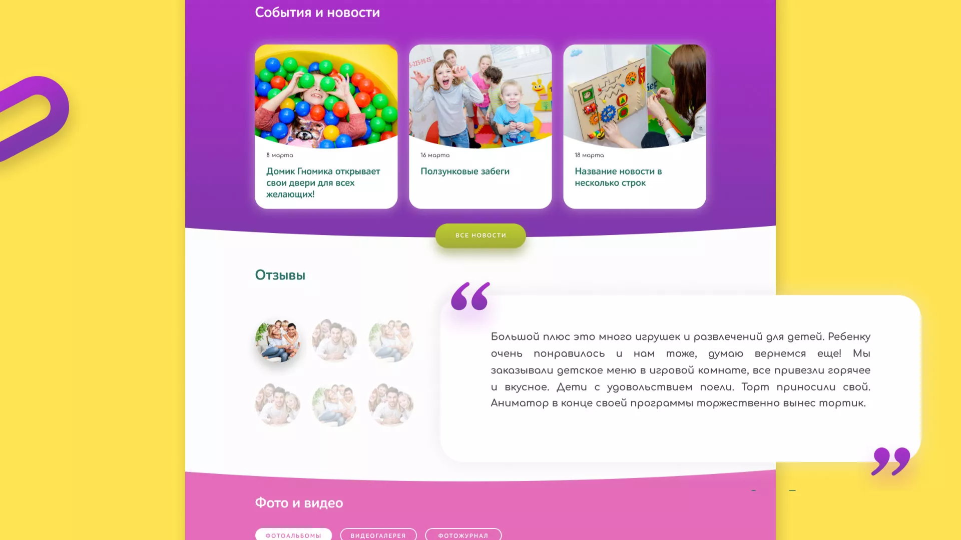 Разработка сайта детского активити-клуба «Домик гномика» в Кушве