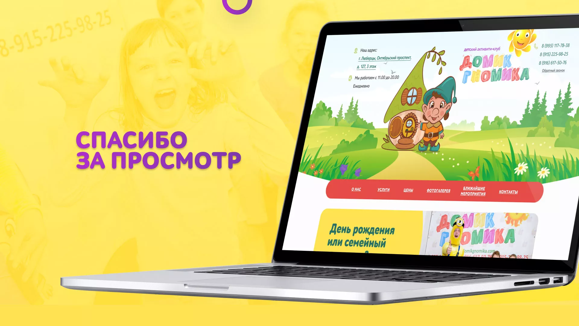 Разработка сайта детского активити-клуба «Домик гномика» в Кушве