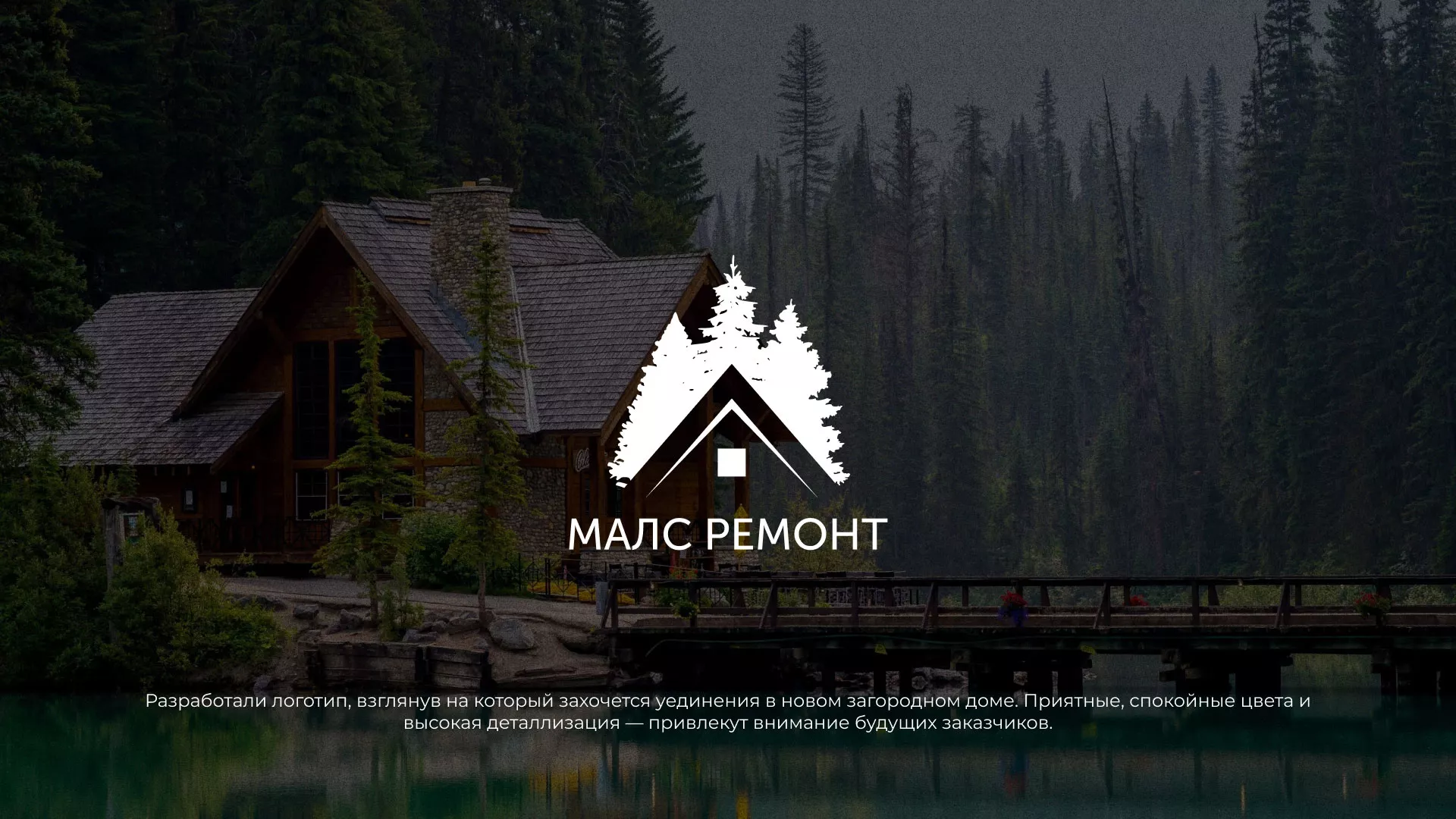 Разработка логотипа для компании «МАЛС РЕМОНТ» в Кушве