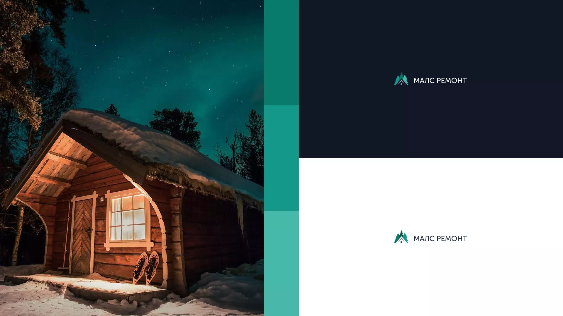 Разработка логотипа для компании «МАЛС РЕМОНТ» в Кушве