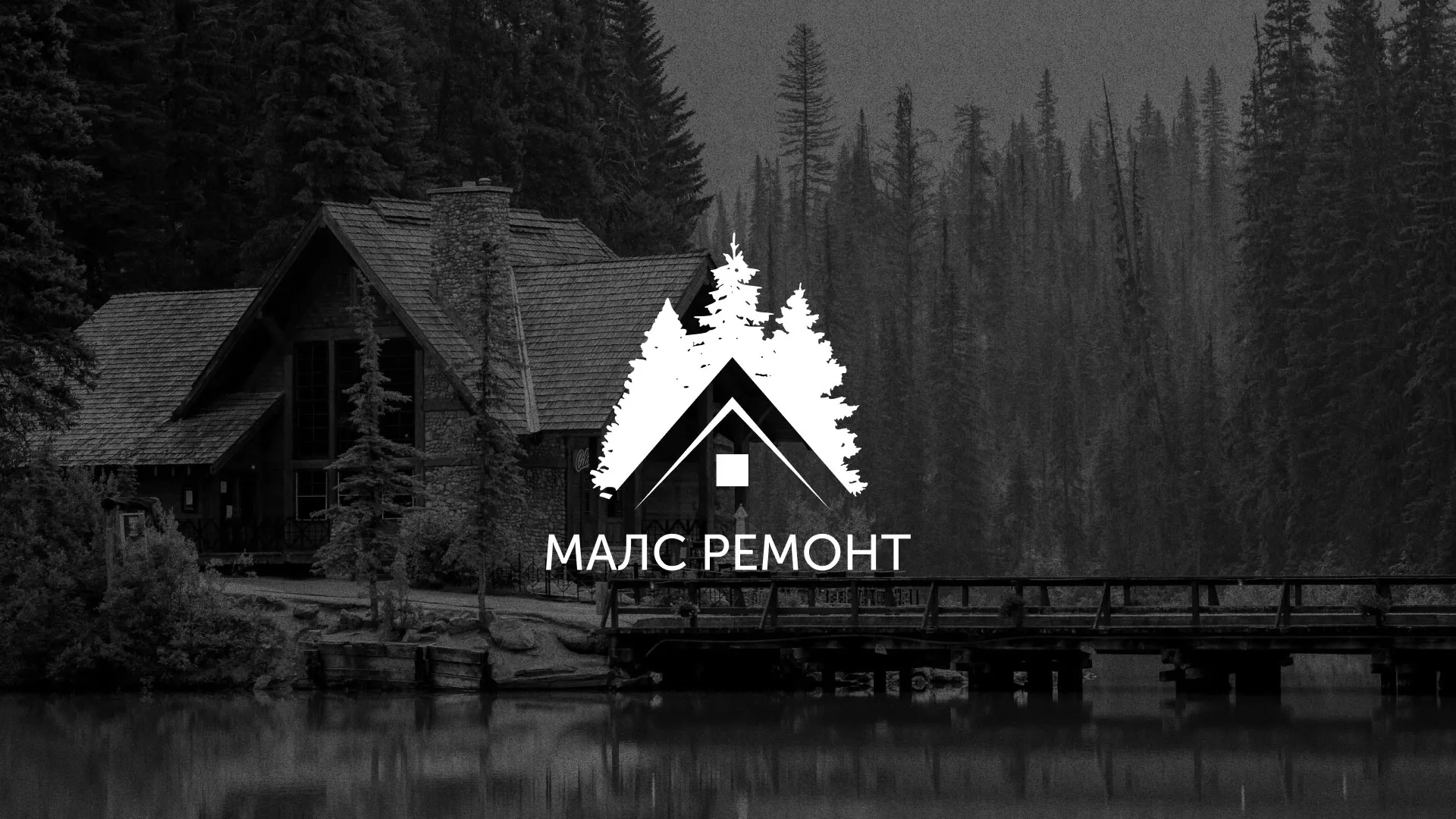 Разработка логотипа для компании «МАЛС РЕМОНТ» в Кушве