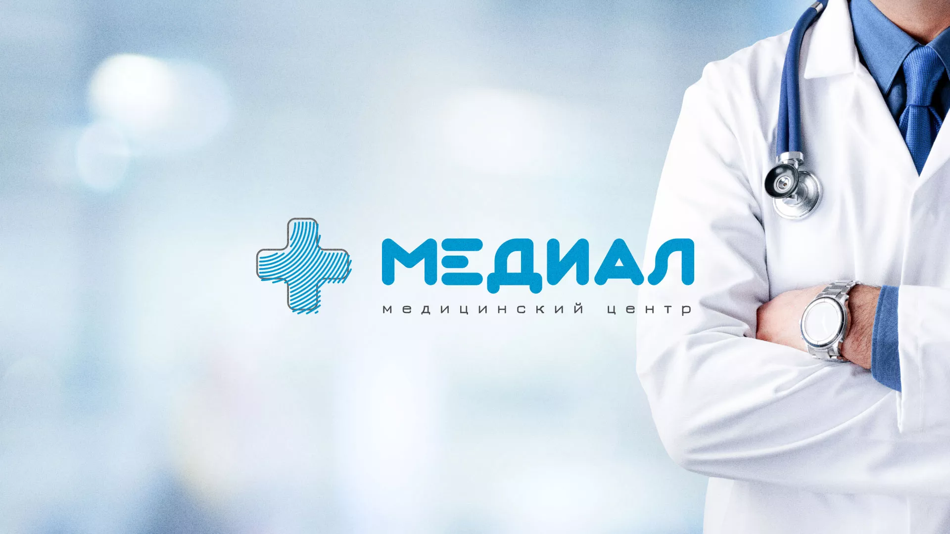 Создание сайта для медицинского центра «Медиал» в Кушве