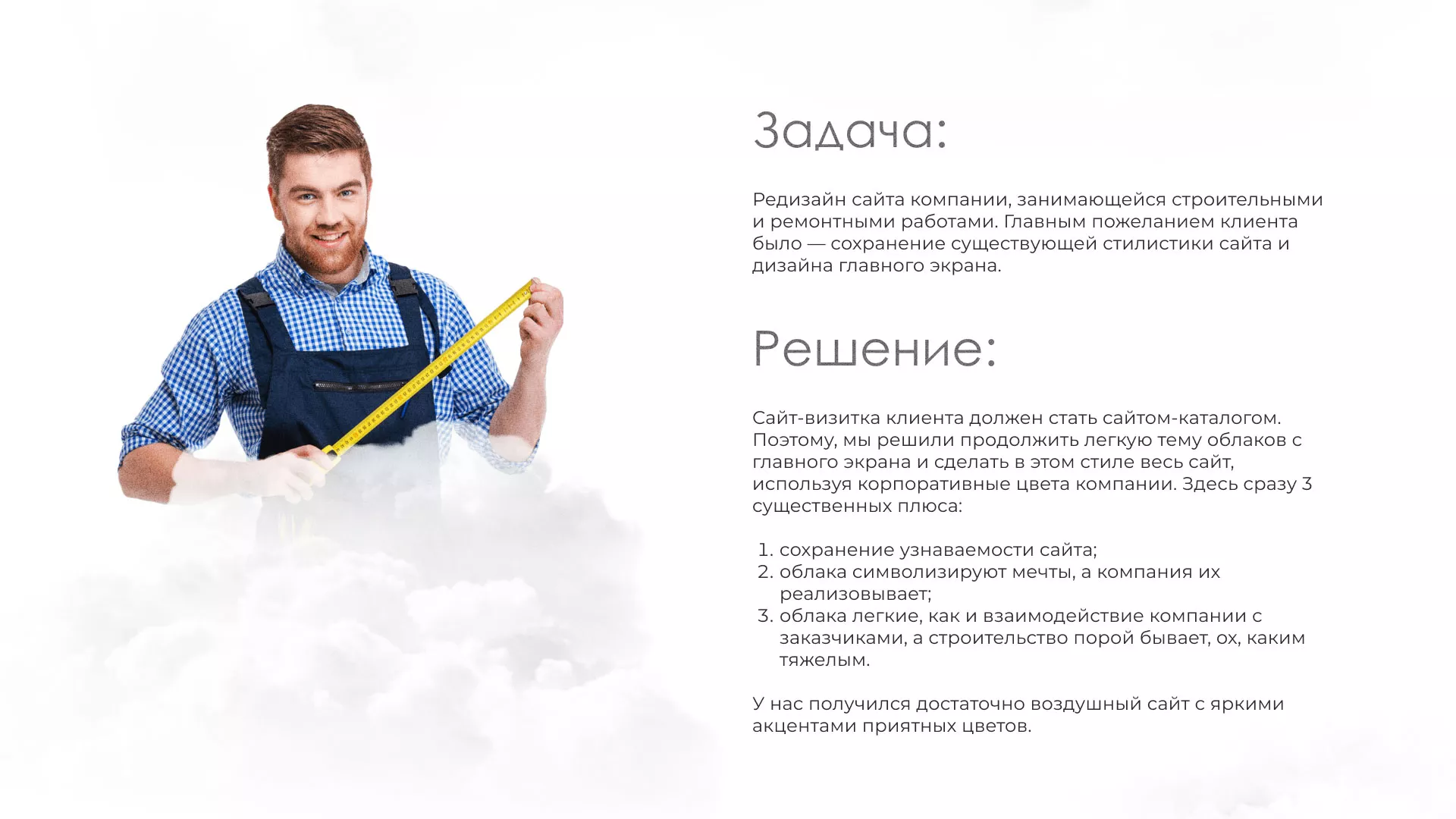 Редизайн сайта компании «Авента Строй» в Кушве