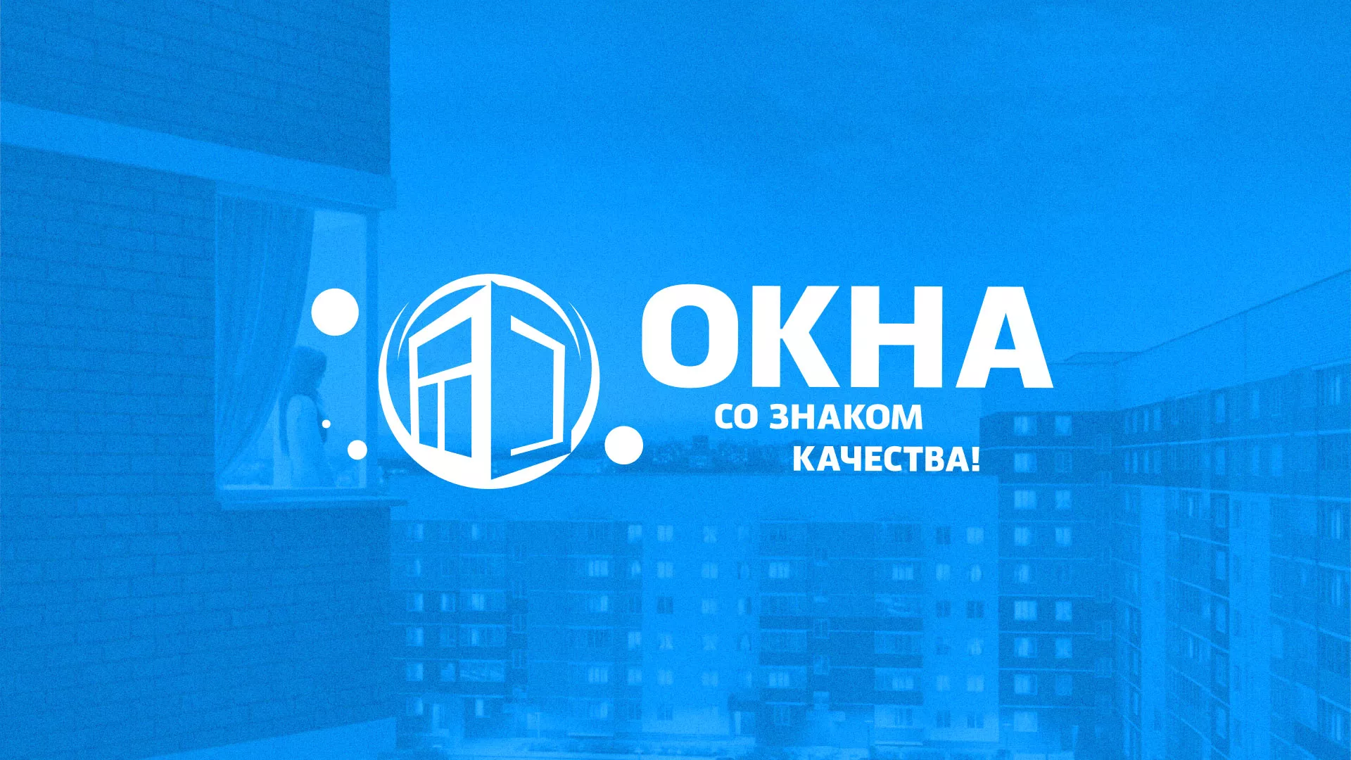 Создание сайта компании «Окна ВИДО» в Кушве