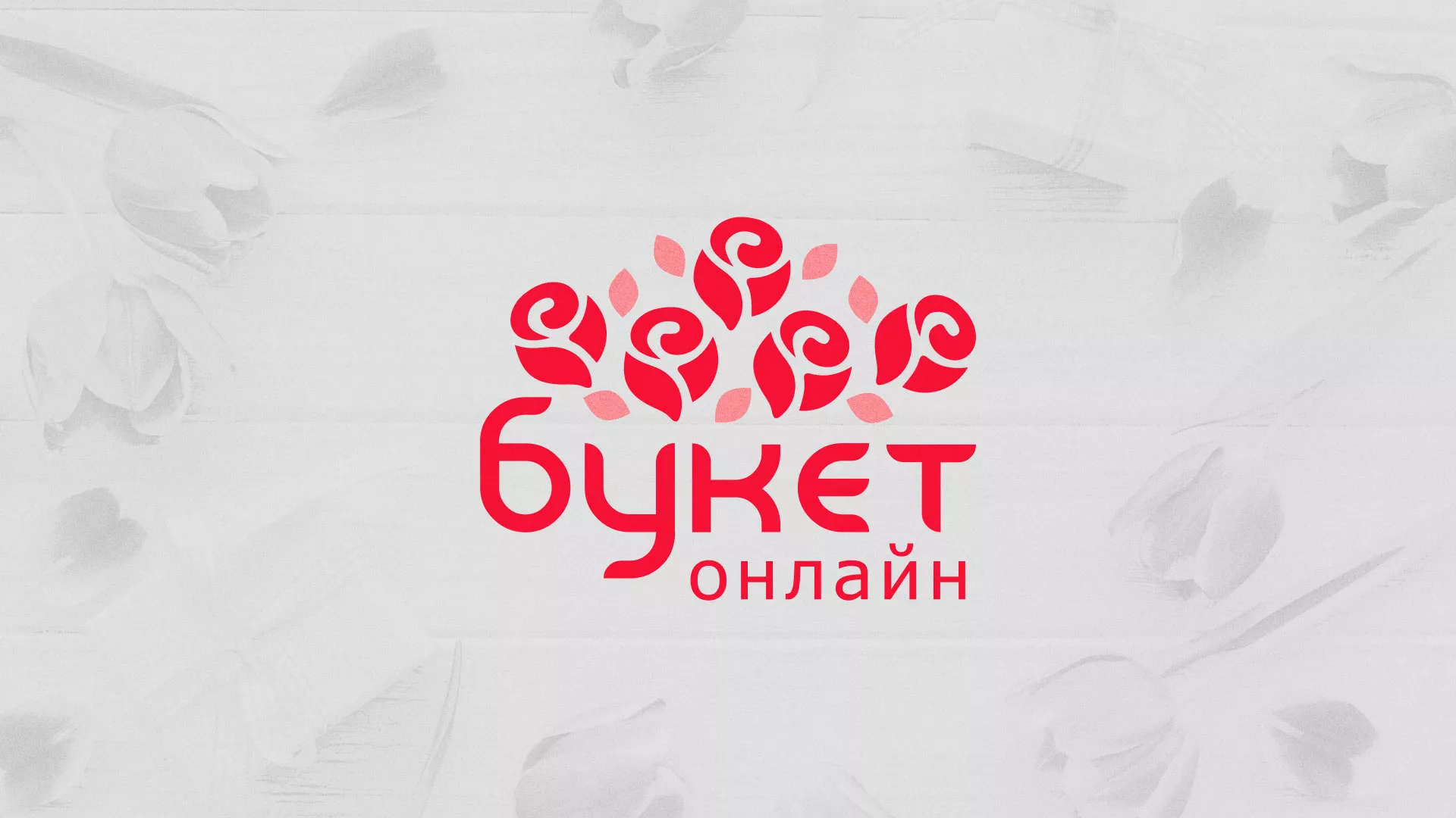 Создание интернет-магазина «Букет-онлайн» по цветам в Кушве