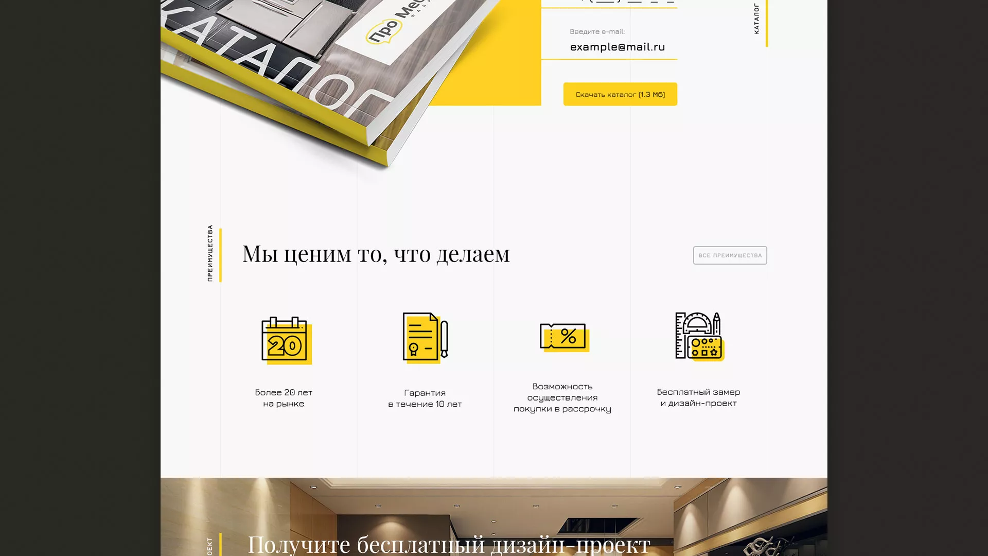 Разработка сайта для производства мебели «Про мебель» в Кушве